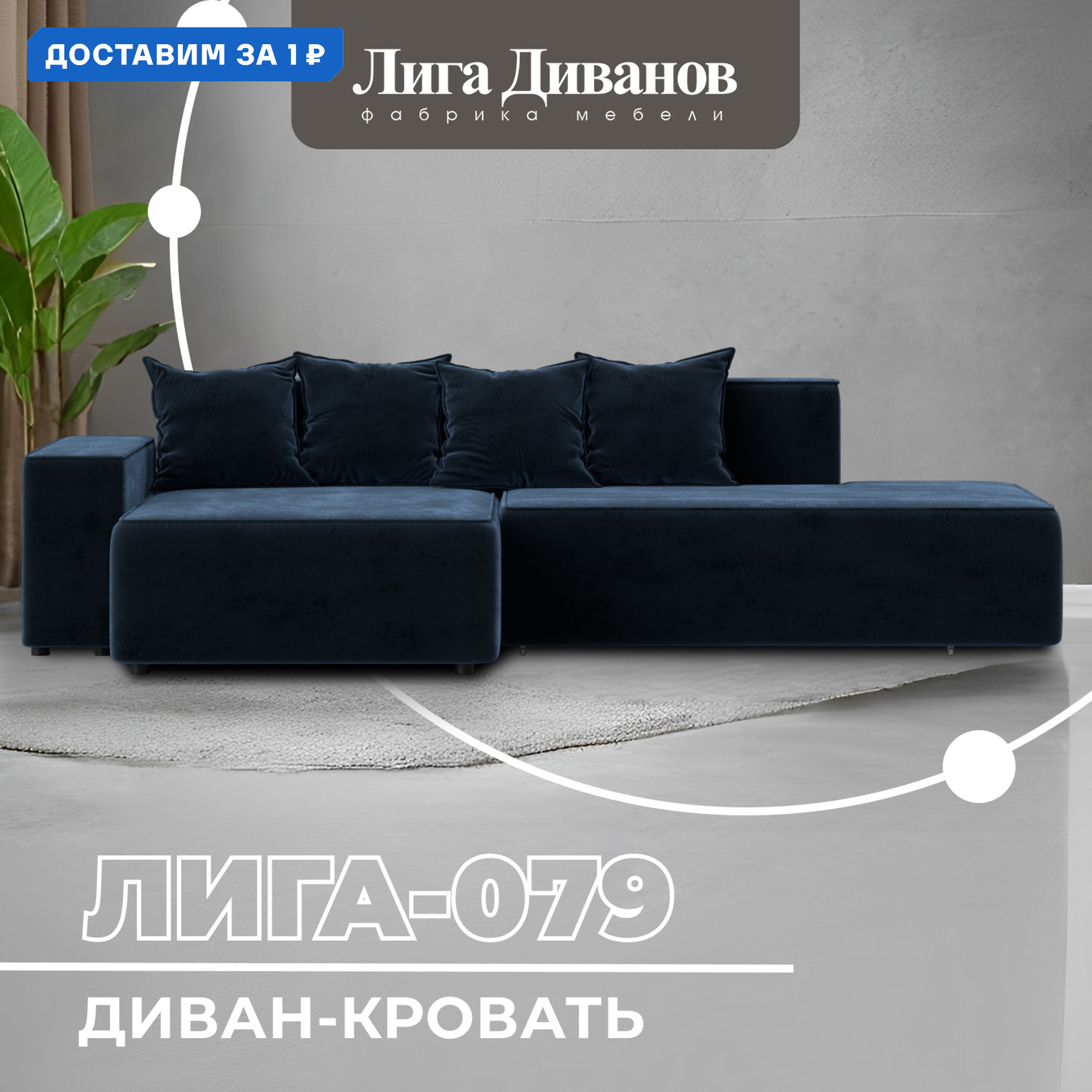 Изображение товара Диван угловой Лига-079 угол левый Лига диванов 129822L 277x77x155 см велюр цвет tower 13 синий