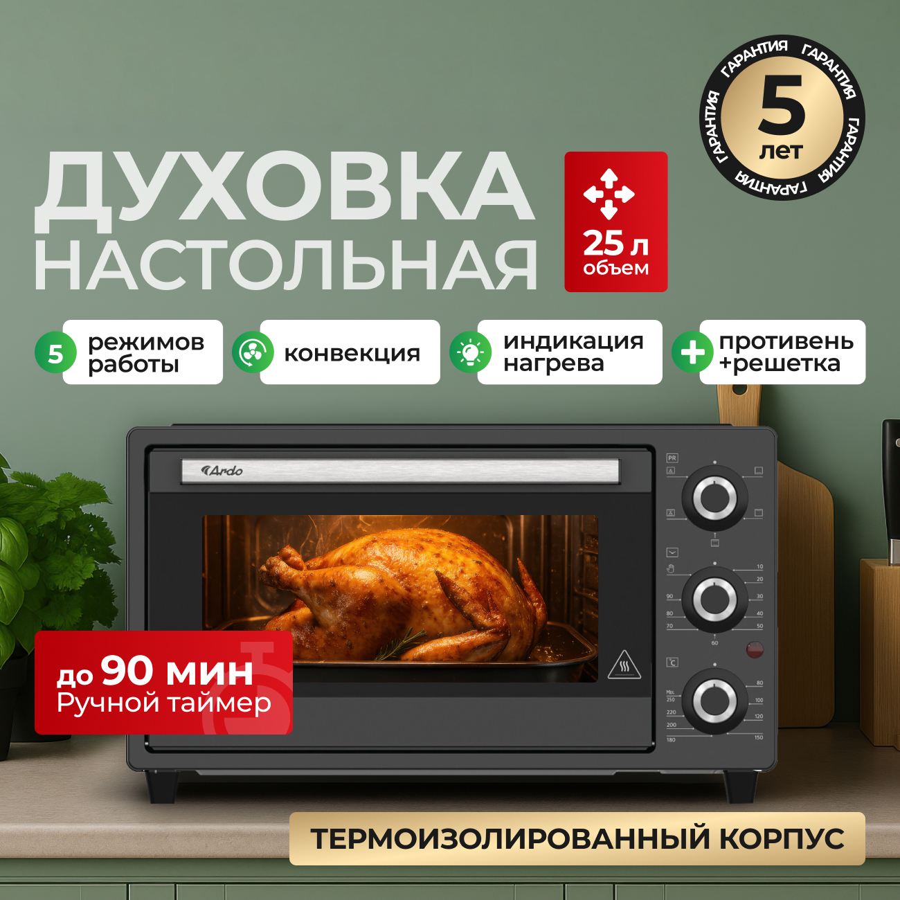 Изображение товара Мини-печь ARDO MO2551A2