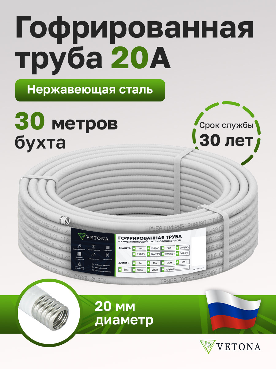 Изображение товара Гофрированная труба из нержавеющей стали Vetona 20A бухта 30 м отожженная 095471