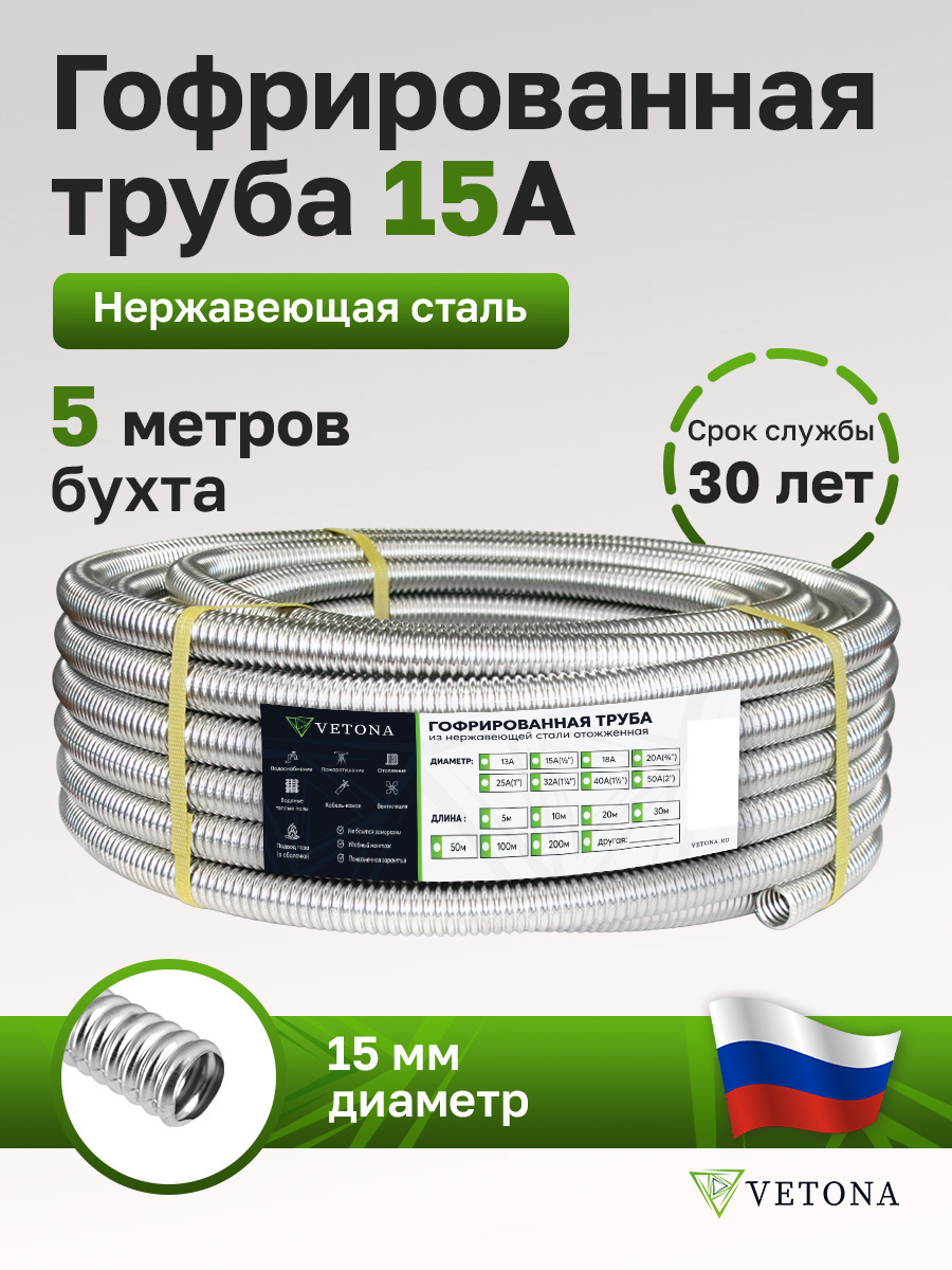 Изображение товара Гофрированная труба из нержавеющей стали Vetona 50А бухта 5 м отожженная 095445