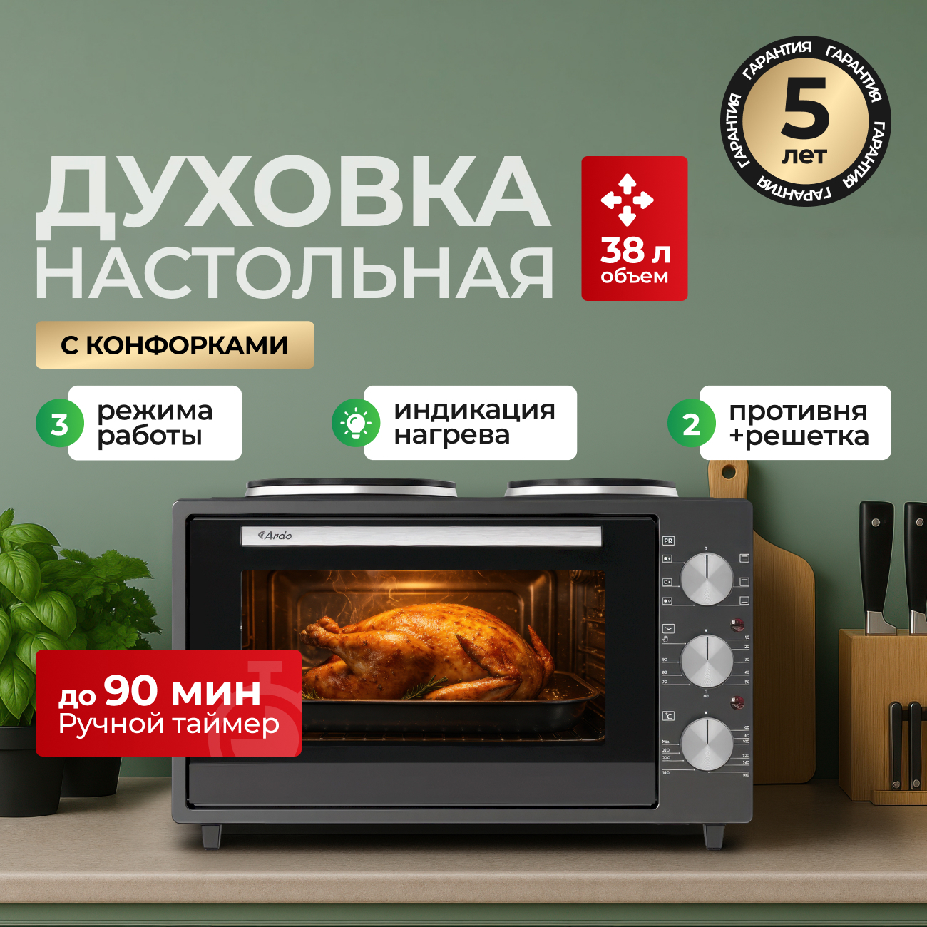 Изображение товара Мини-печь ARDO MO3831HPA2 38л, механический таймер, 2 конфорки, черный цвет