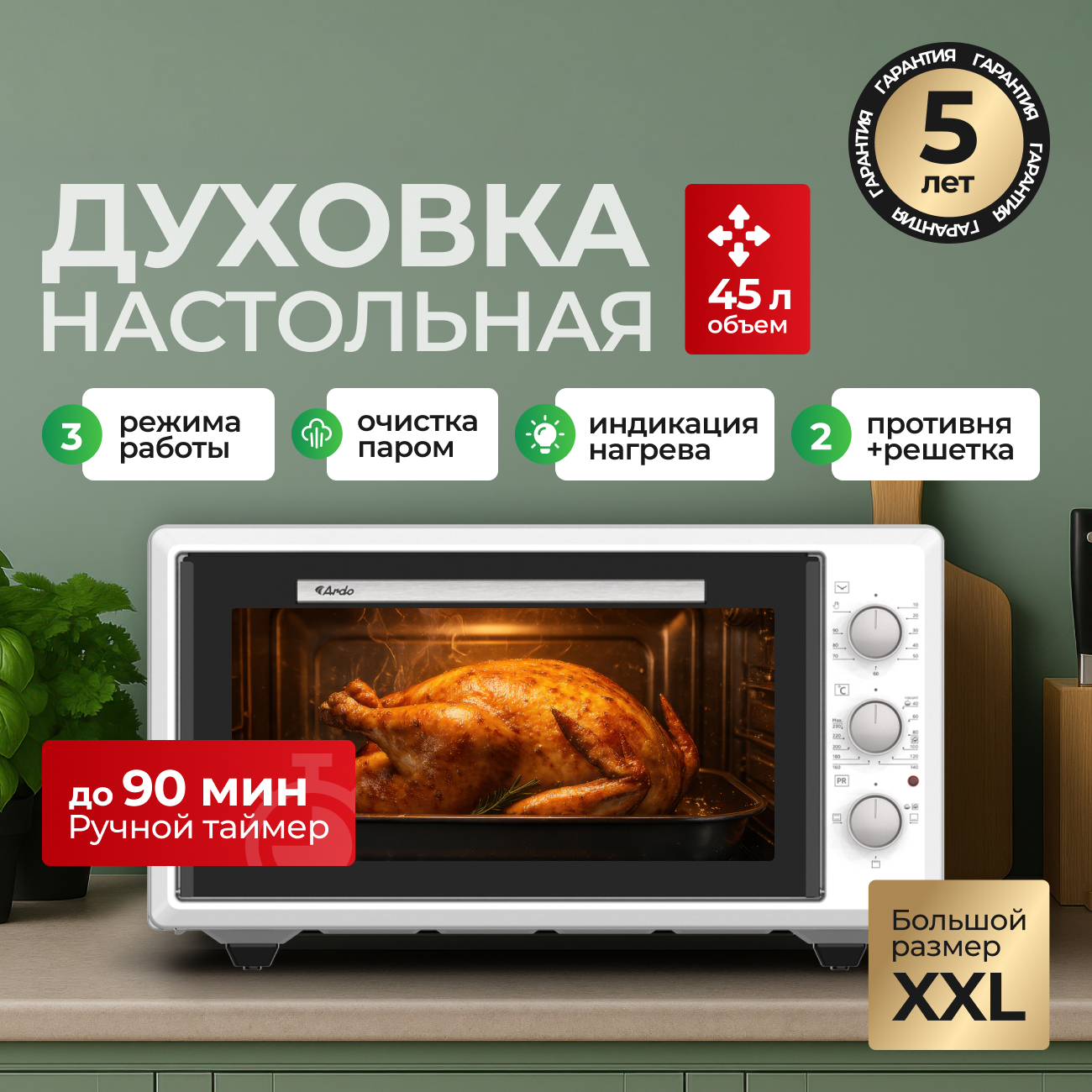 Изображение товара Мини-печь ARDO MO4531W2 45л белая электропечь с таймером и 3 режимами