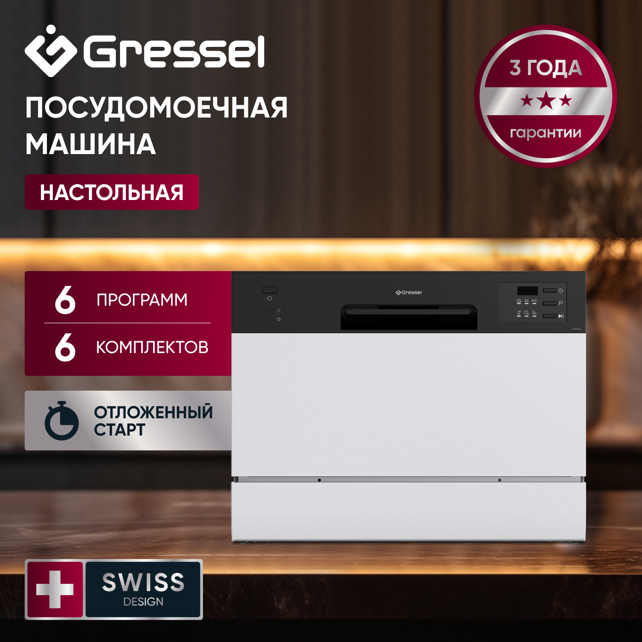 Изображение товара Отдельностоящая посудомоечная машина Gressel UPW500 55 см 6 программ цвет белый