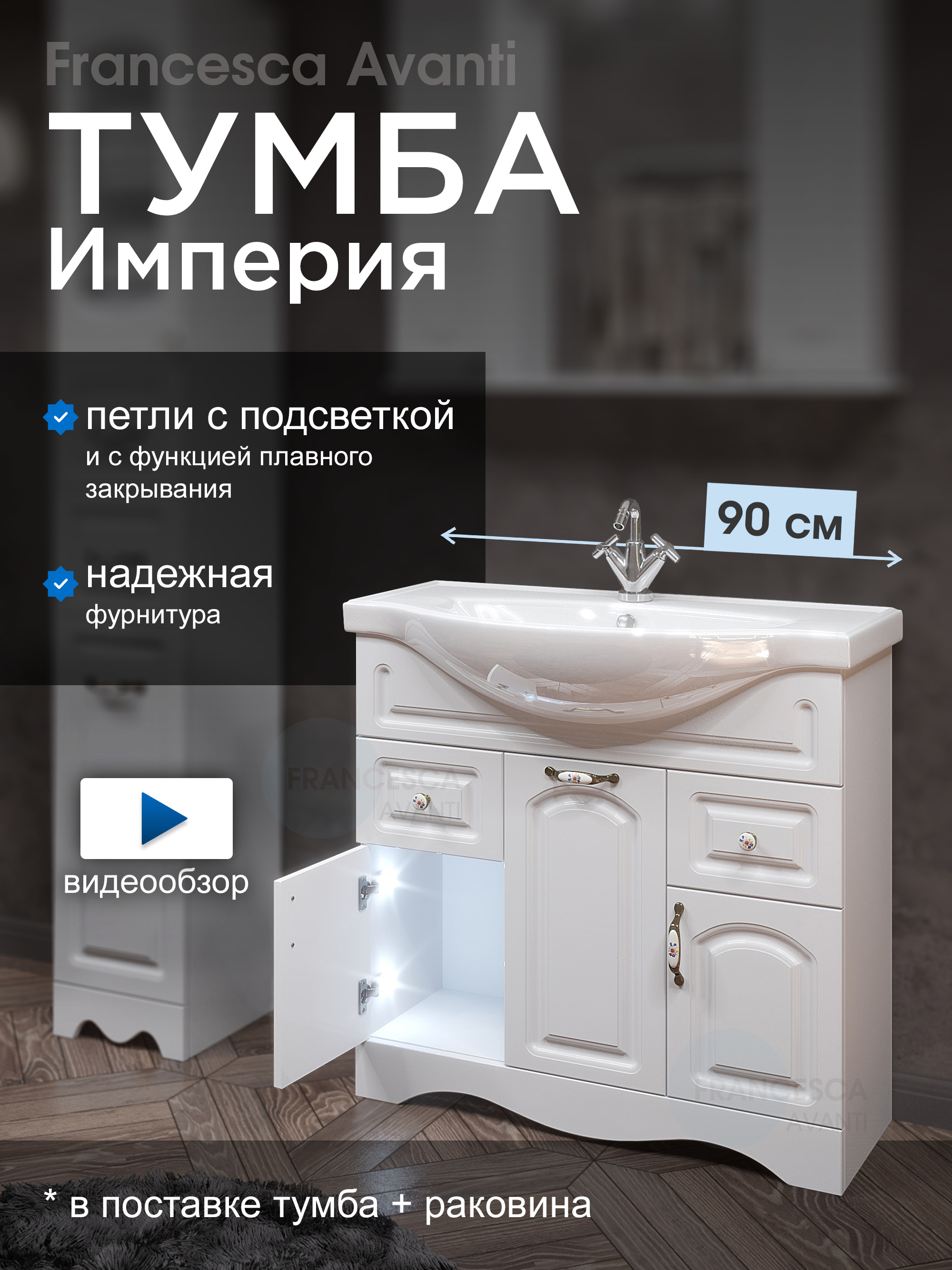 Изображение товара Тумба под раковину напольная Francesca avanti M-1001000 80.5см цвет белый