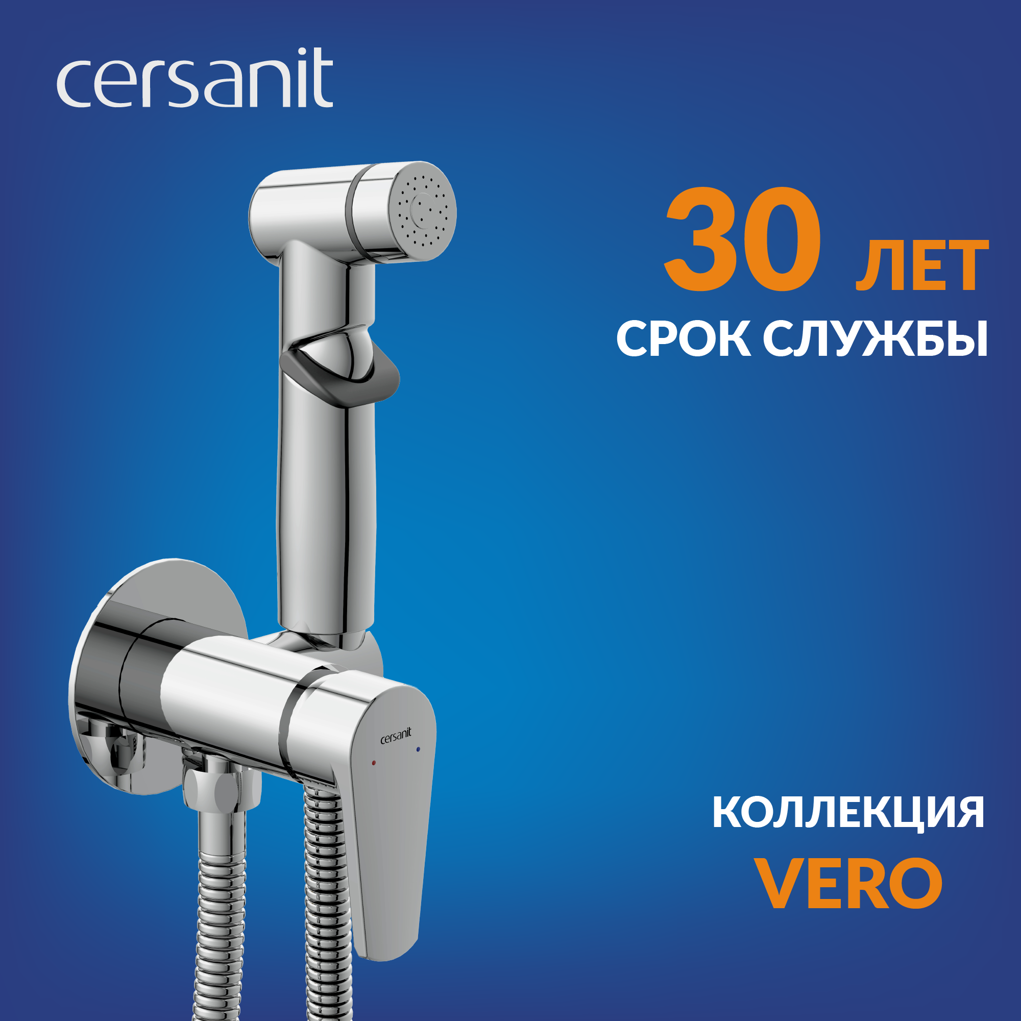 Изображение товара Набор гигиенический душ Cersanit 64106 хром латунь 12 лет гарантия