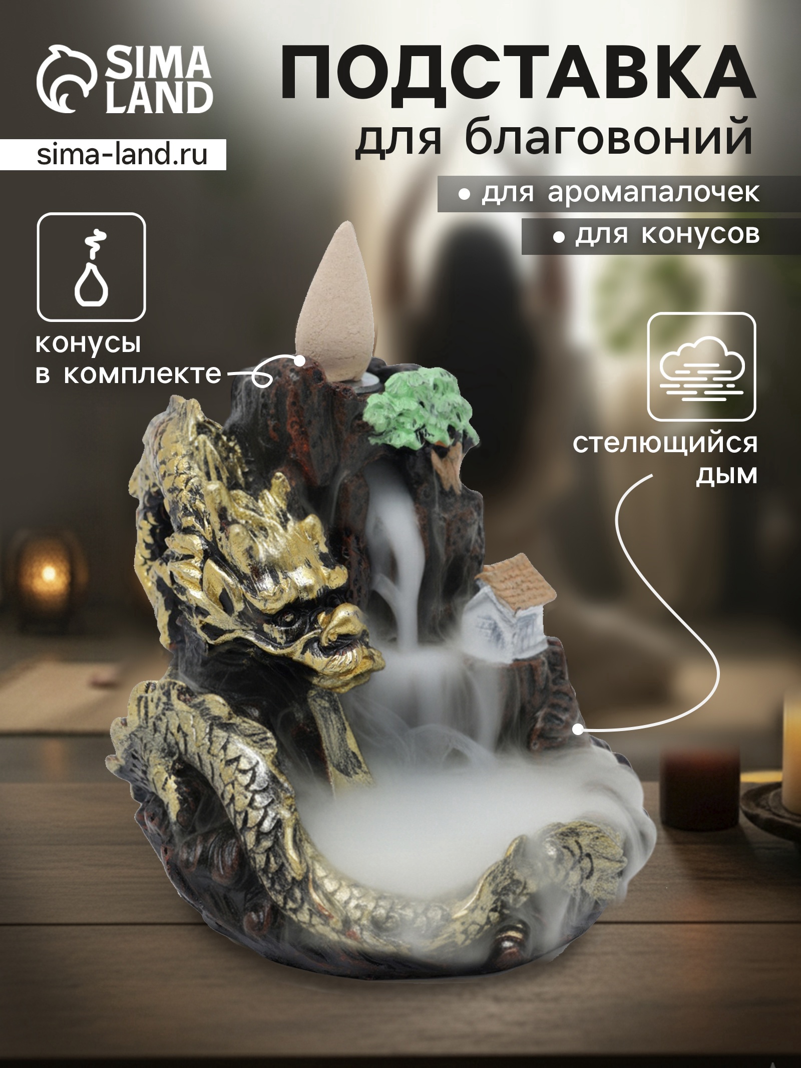 Изображение товара Набор благовоний на подставке «Дракон в горах» TAKE IT EASY