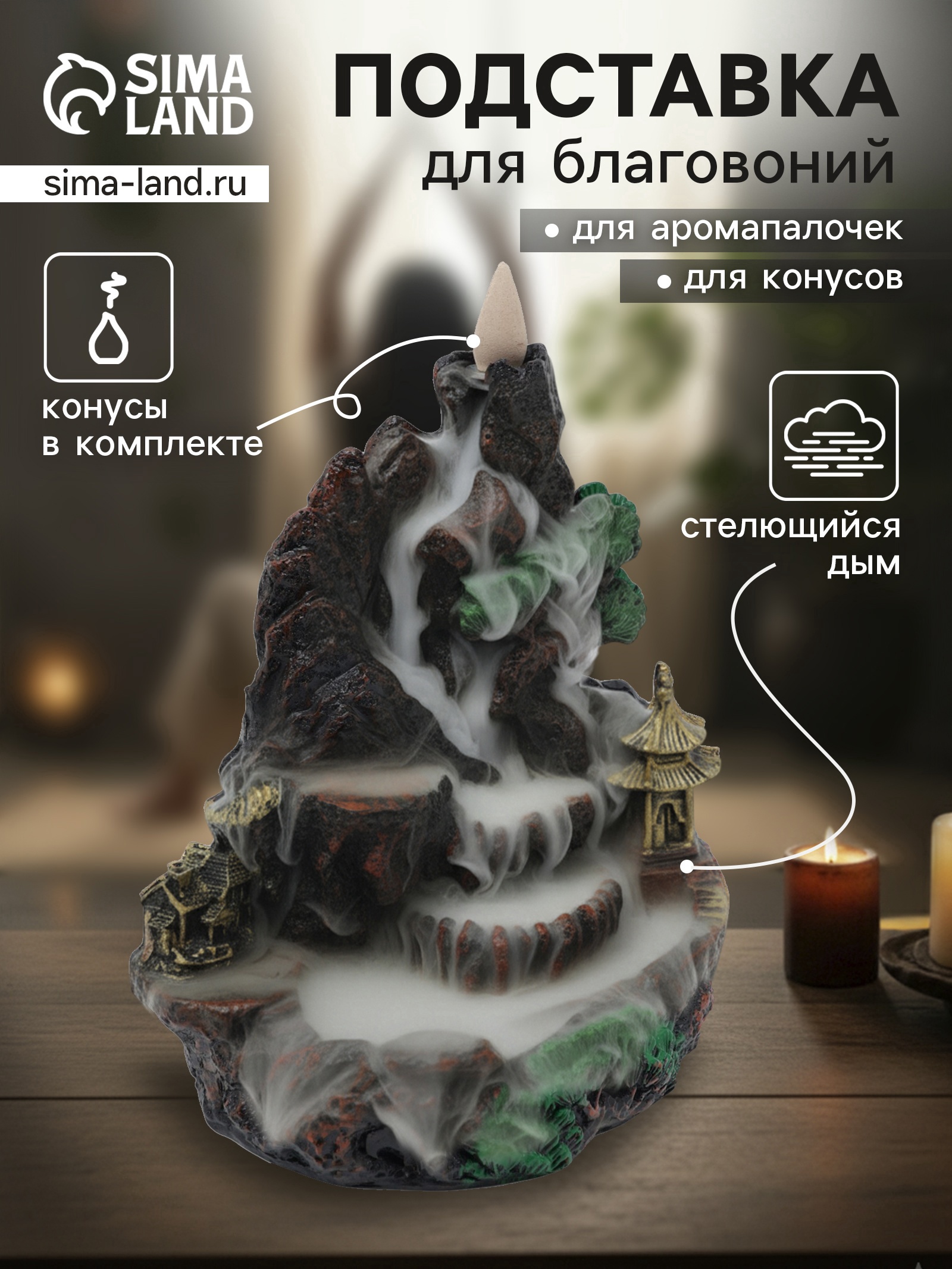 Изображение товара Подставка для благовоний Take it easy Набор благовоний на подставке Храм в горах