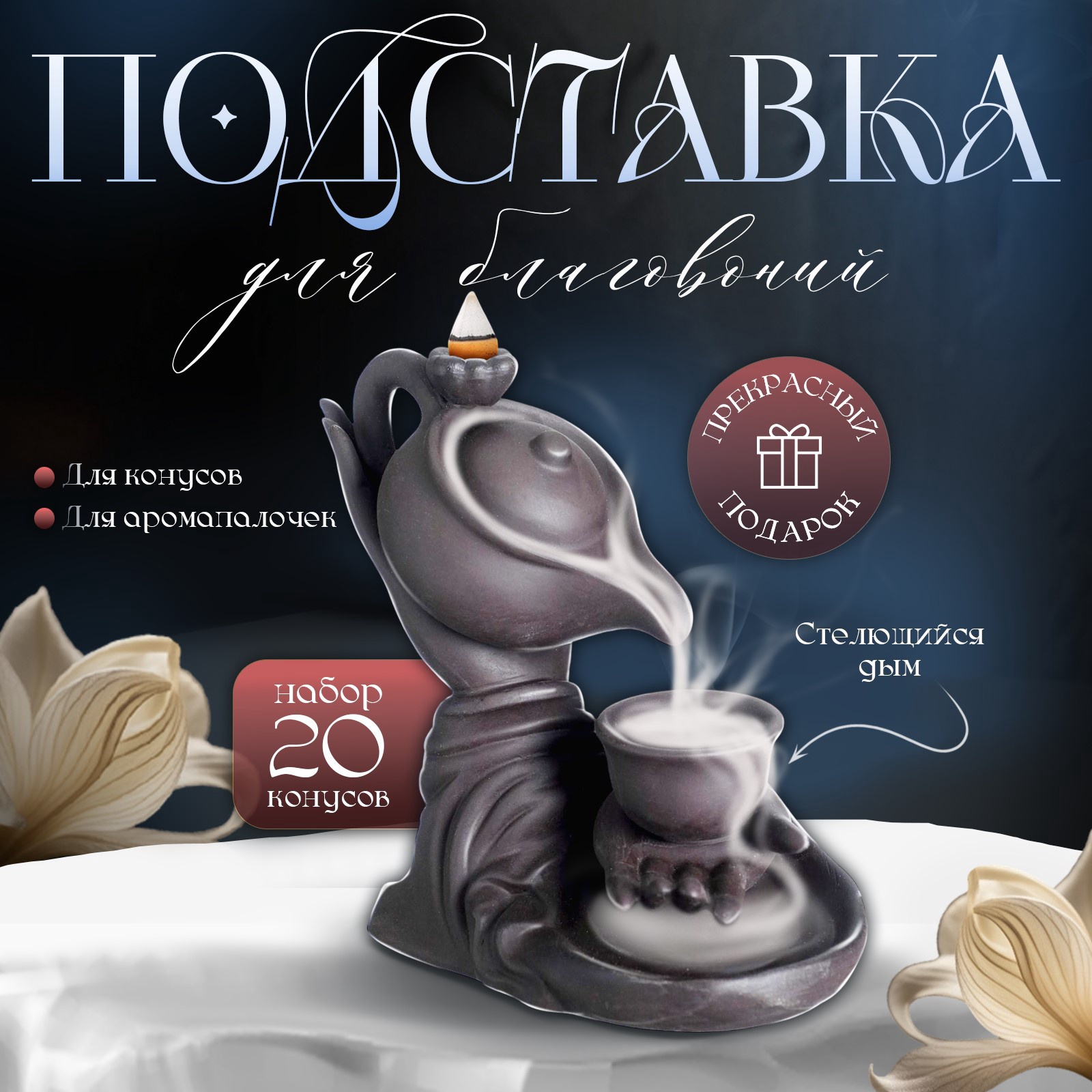 Изображение товара Подставка для благовоний Take it easy Набор благовоний на подставке Чайная церимония Изображение товара Подставка для благовоний Take it easy Набор благовоний на подставке Чайная церимония