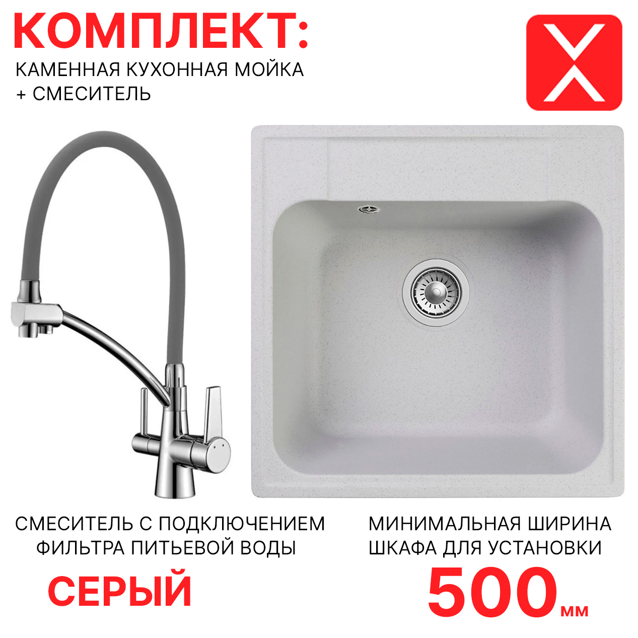 Изображение товара Комплект врезная кухонная мойка Reflexion с смесителем серый RF0353GR/LM3071C-GRAY