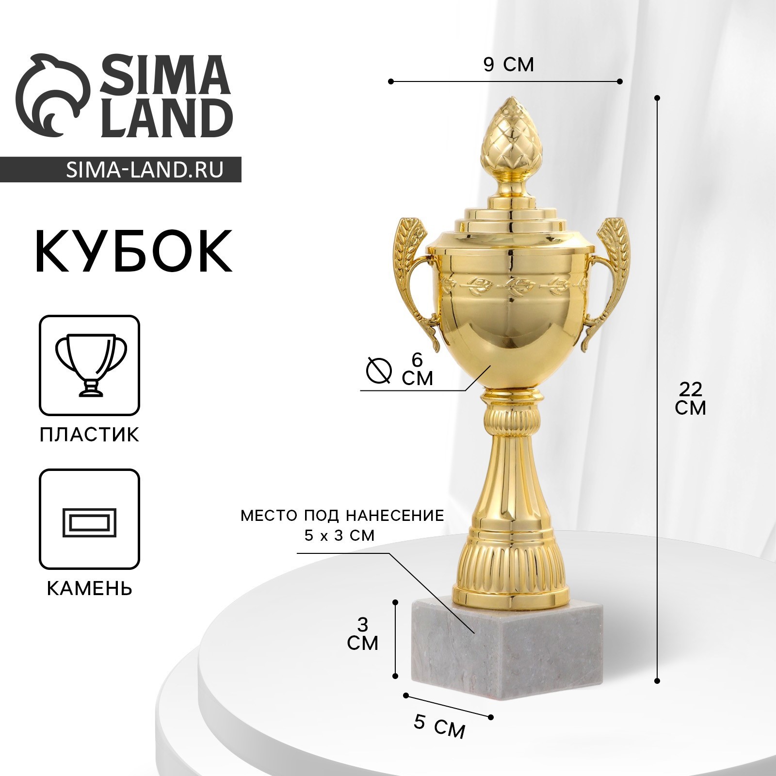 Изображение товара Декоративный предмет СИМА-ЛЕНД Кубок 124D, золото, камень