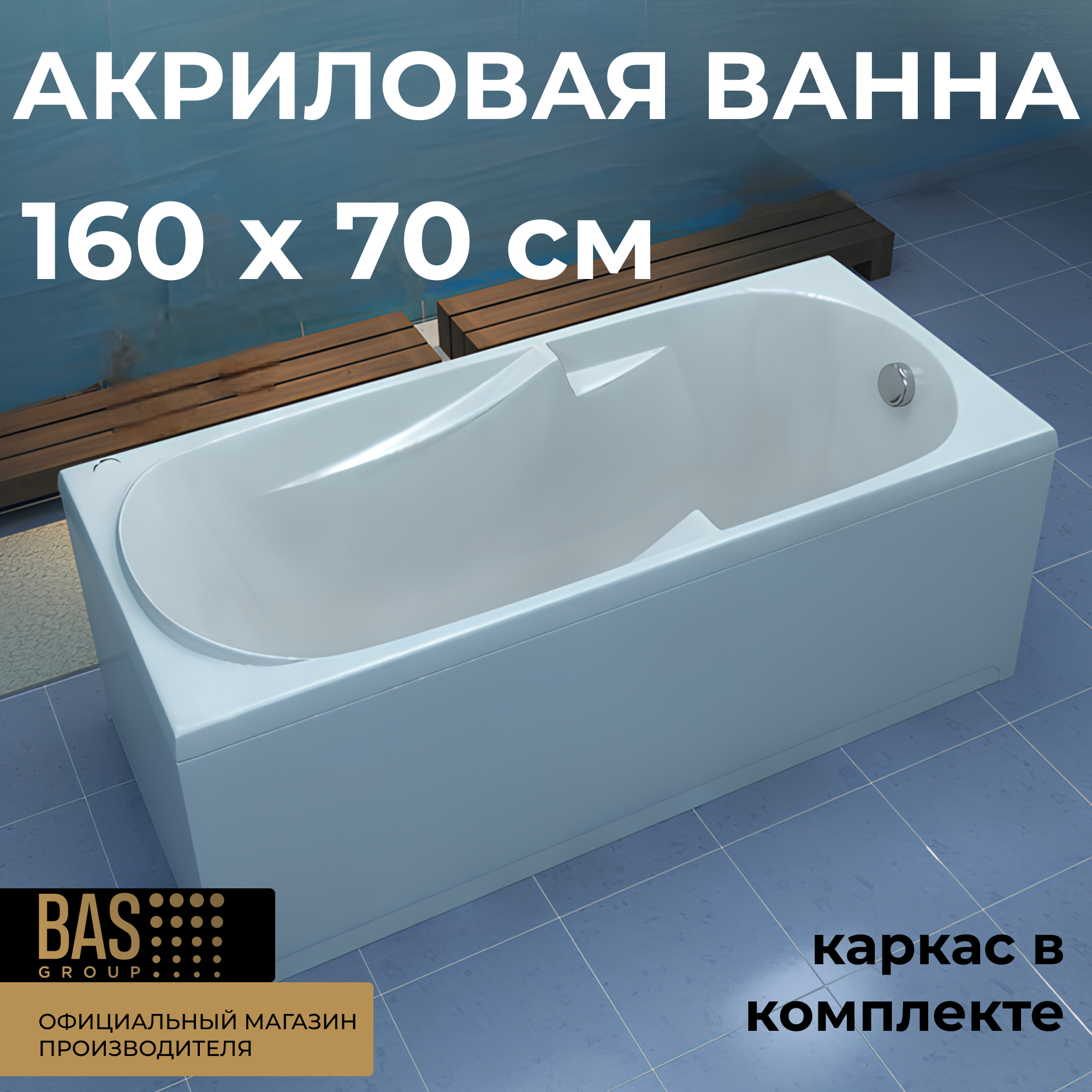Изображение товара Ванна BAS Мальдива 160x70 см В 00022