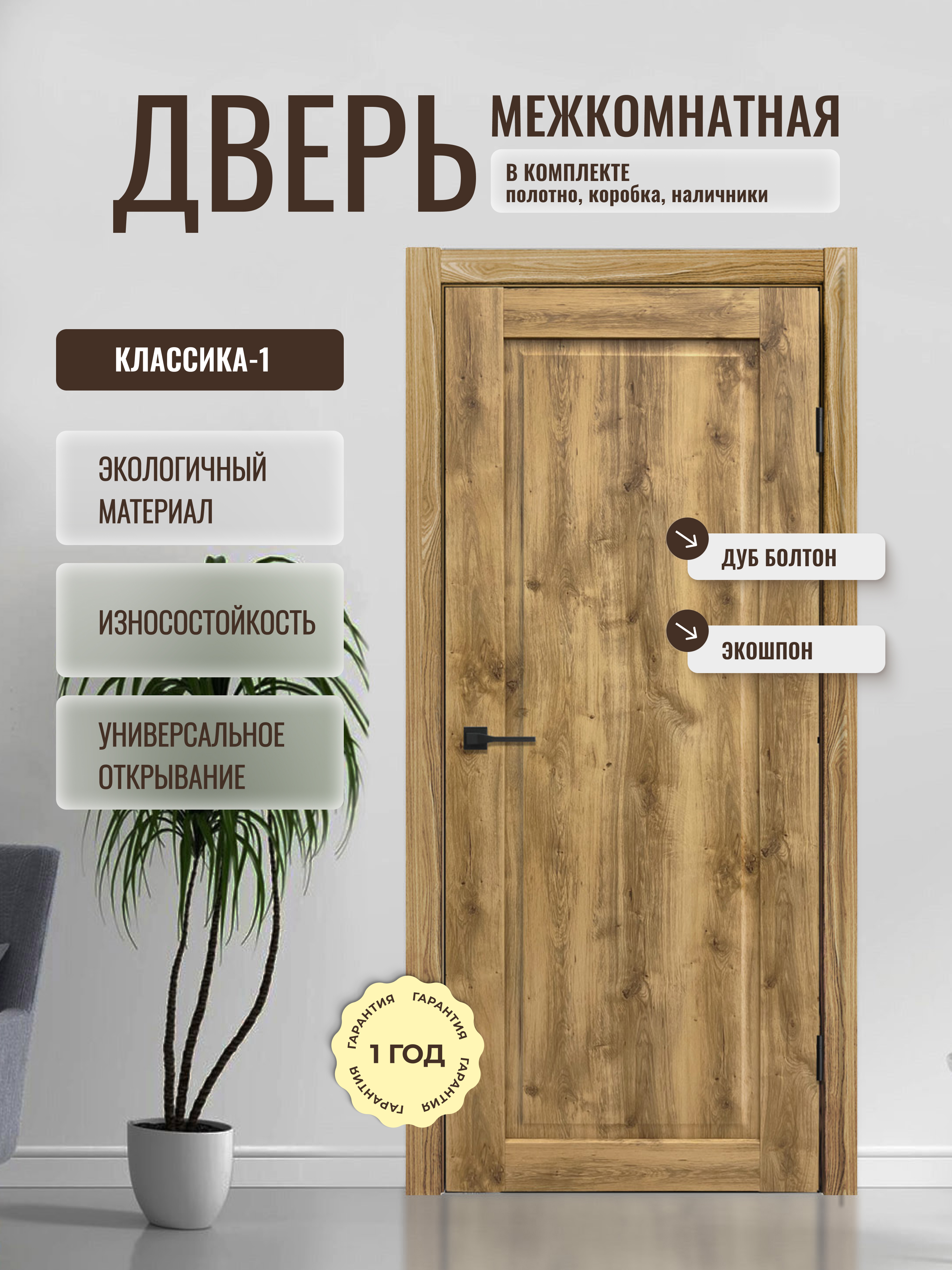 Изображение товара Комплект межкомнатной двери Дверипро Классика 1 глухая 190x55см ПВХ цвет дуб болтон с коробом и наличниками