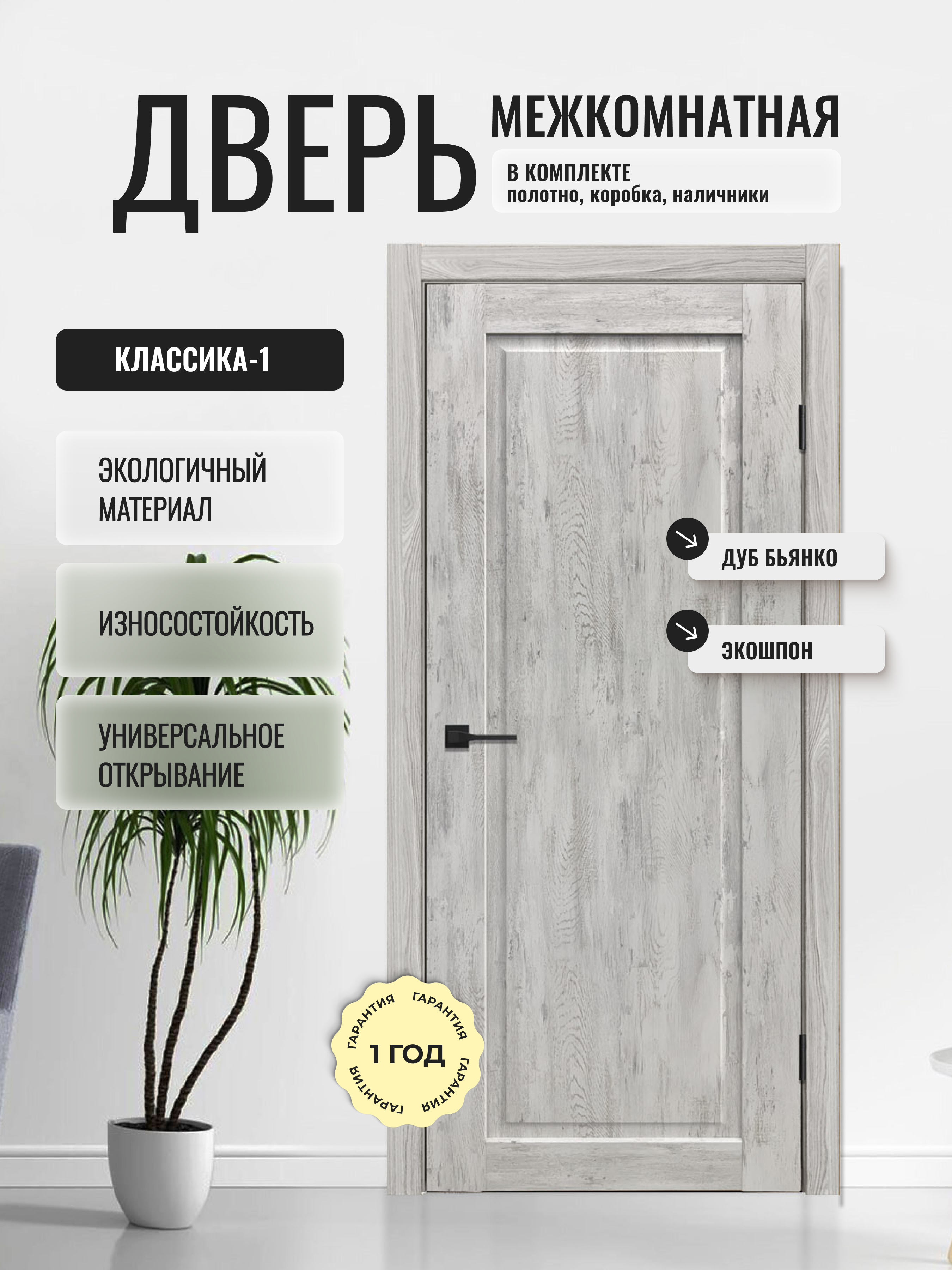 Изображение товара Комплект межкомнатной двери Дверипро Классика 1 глухая 190x55см ПВХ цвет дуб бьянко с коробом и наличниками