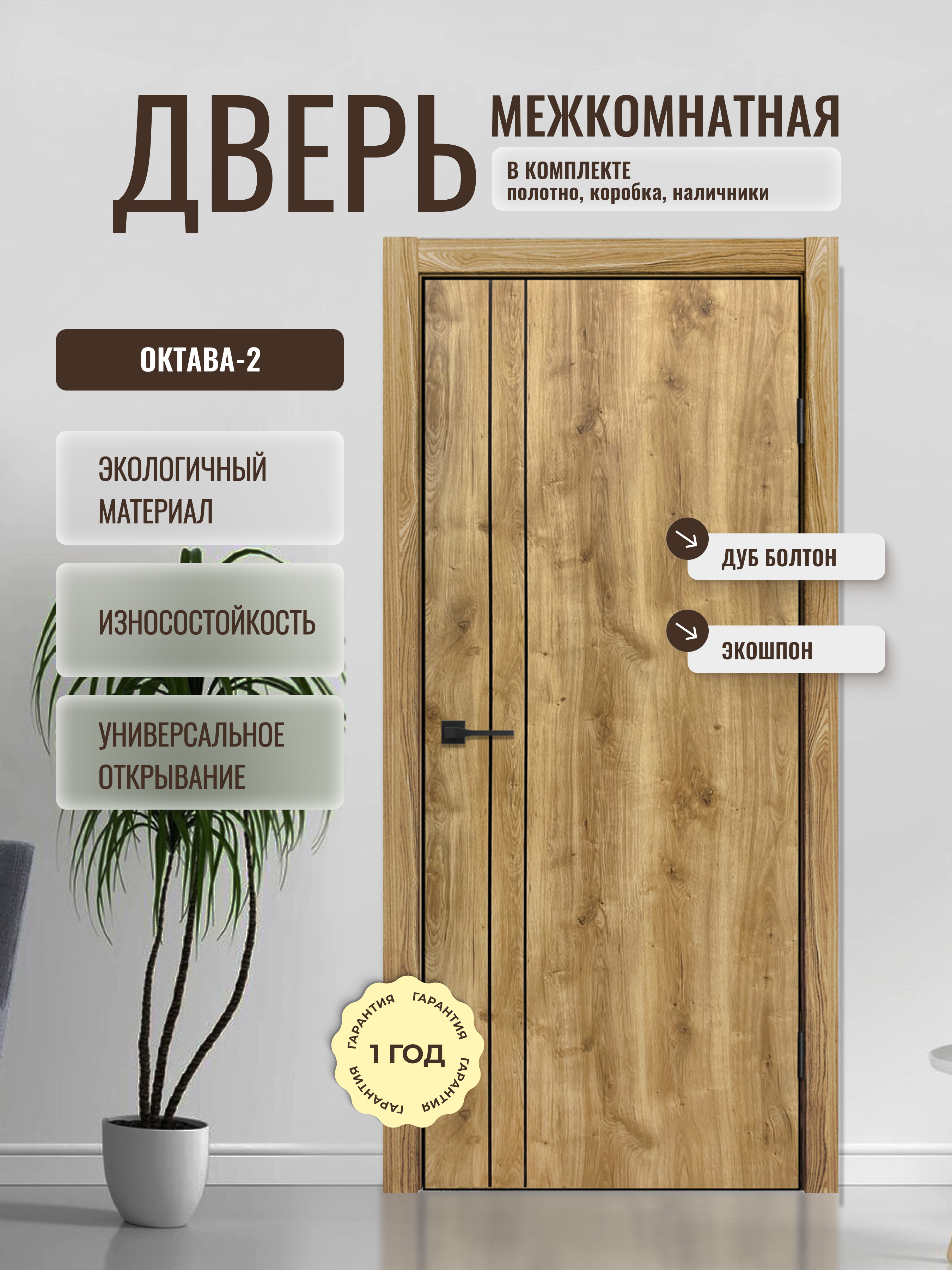 Изображение товара ДВЕРИПРО Октава 2 глухая 200x60 см, дуб болтон, МДФ 36 мм