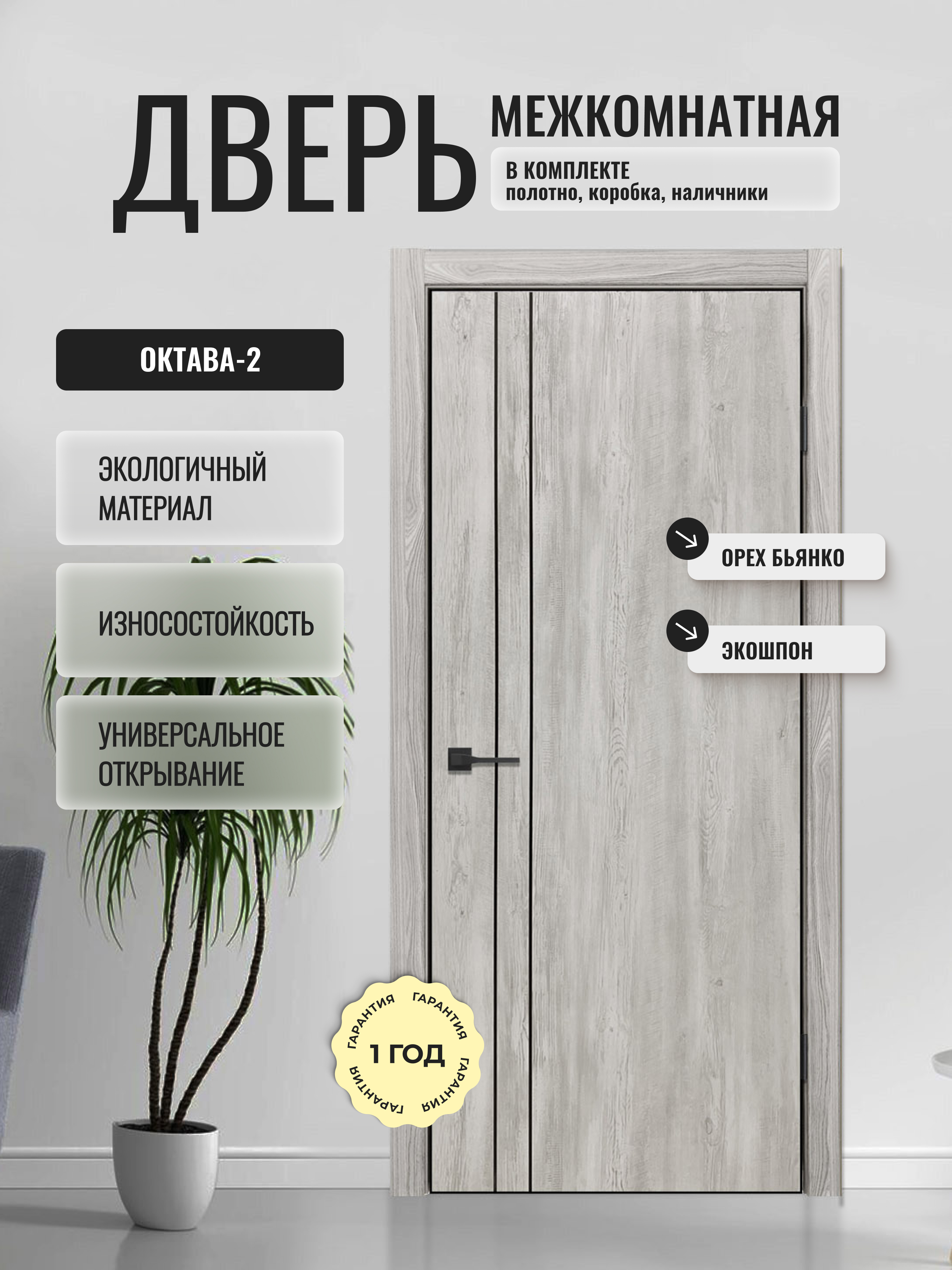 Изображение товара Комплект межкомнатной двери Дверипро Октава 2 глухая 200x60см ПВХ цвет орех бьянко с коробом и наличниками