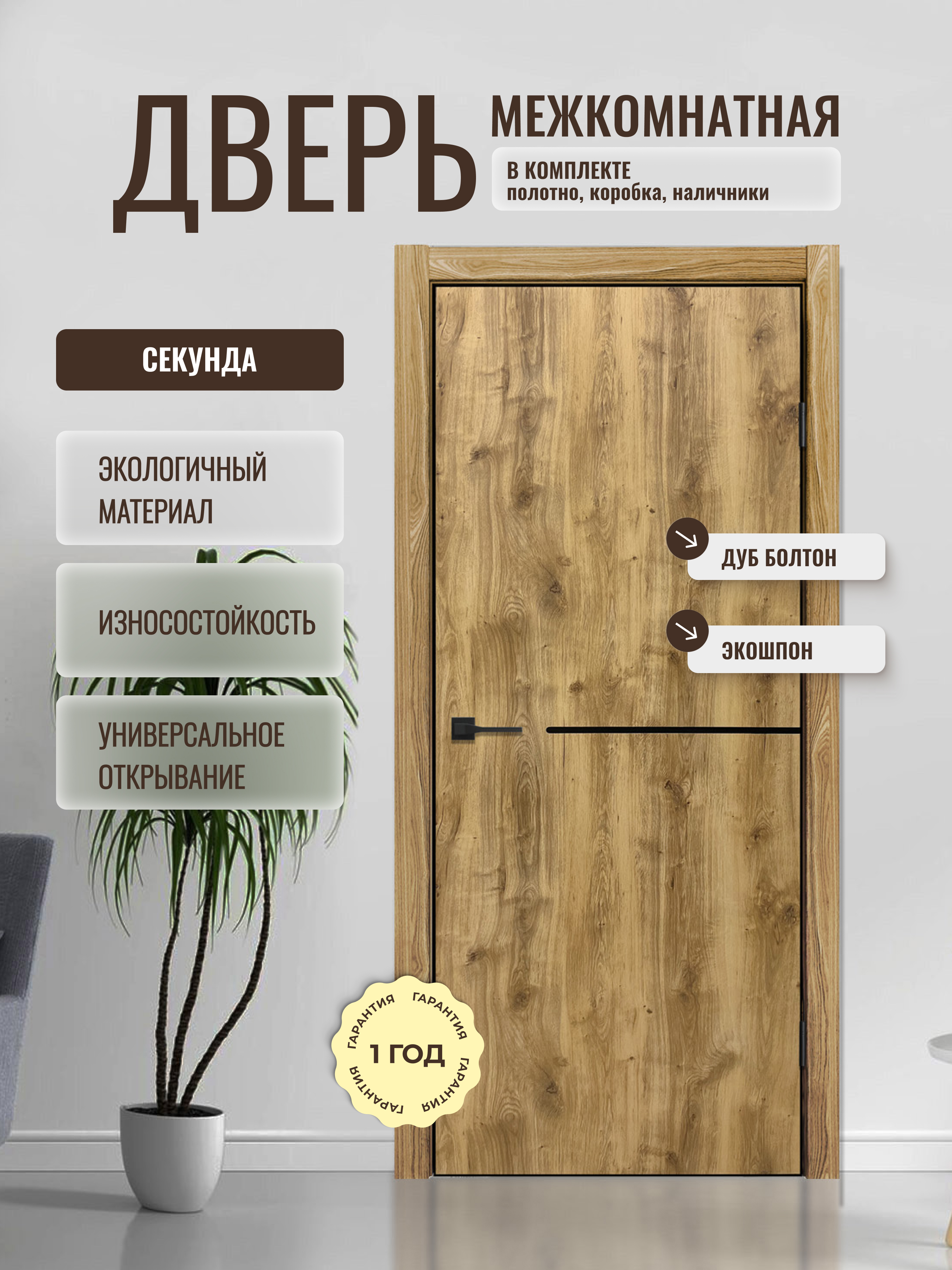 Изображение товара Комплект межкомнатной двери Дверипро Секунда глухая 200x80см ПВХ цвет дуб болтон с коробом и наличниками
