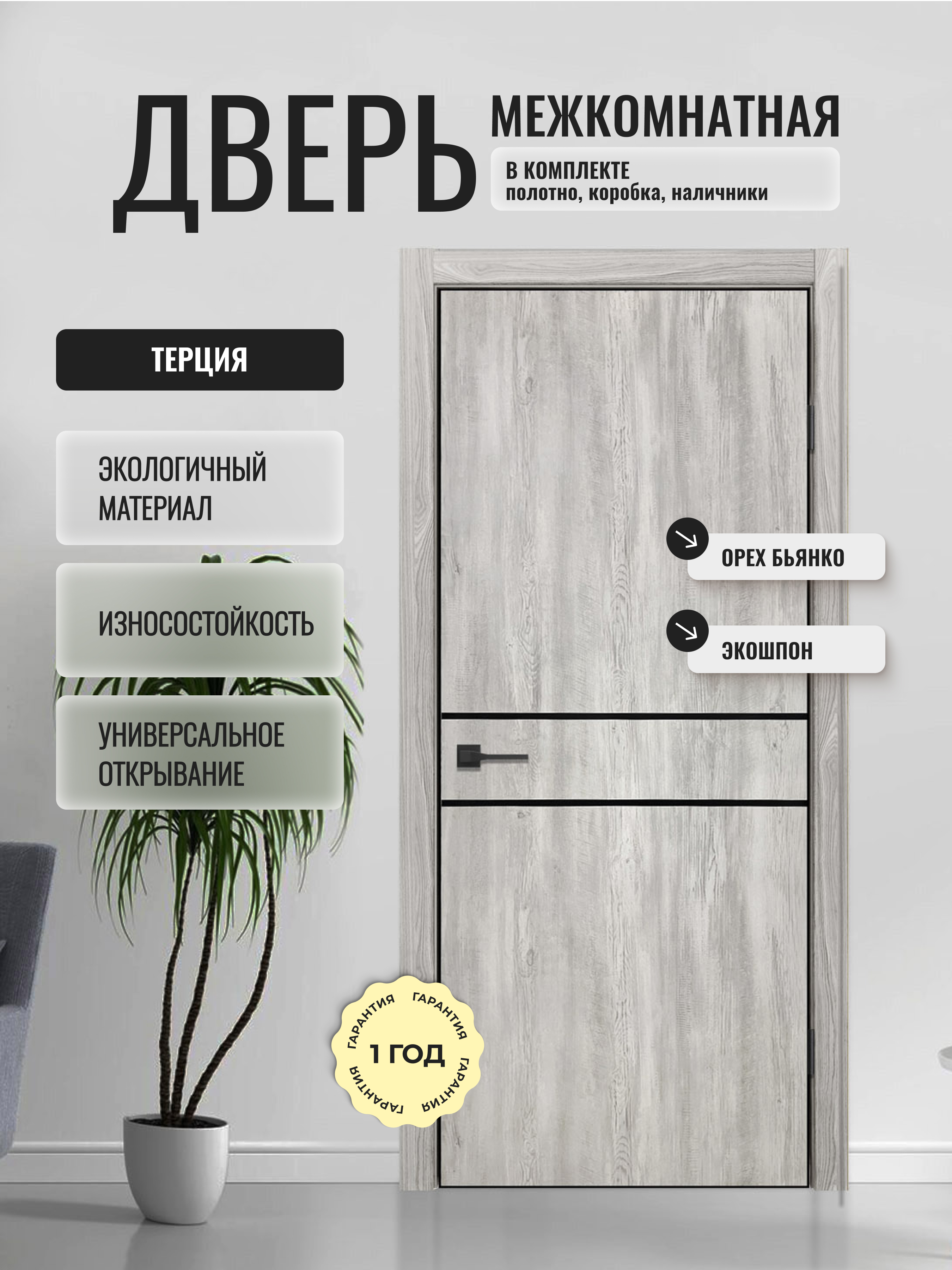 Изображение товара Комплект межкомнатной двери Дверипро Терция глухая 200x60см ПВХ цвет орех бьянко с коробом и наличниками