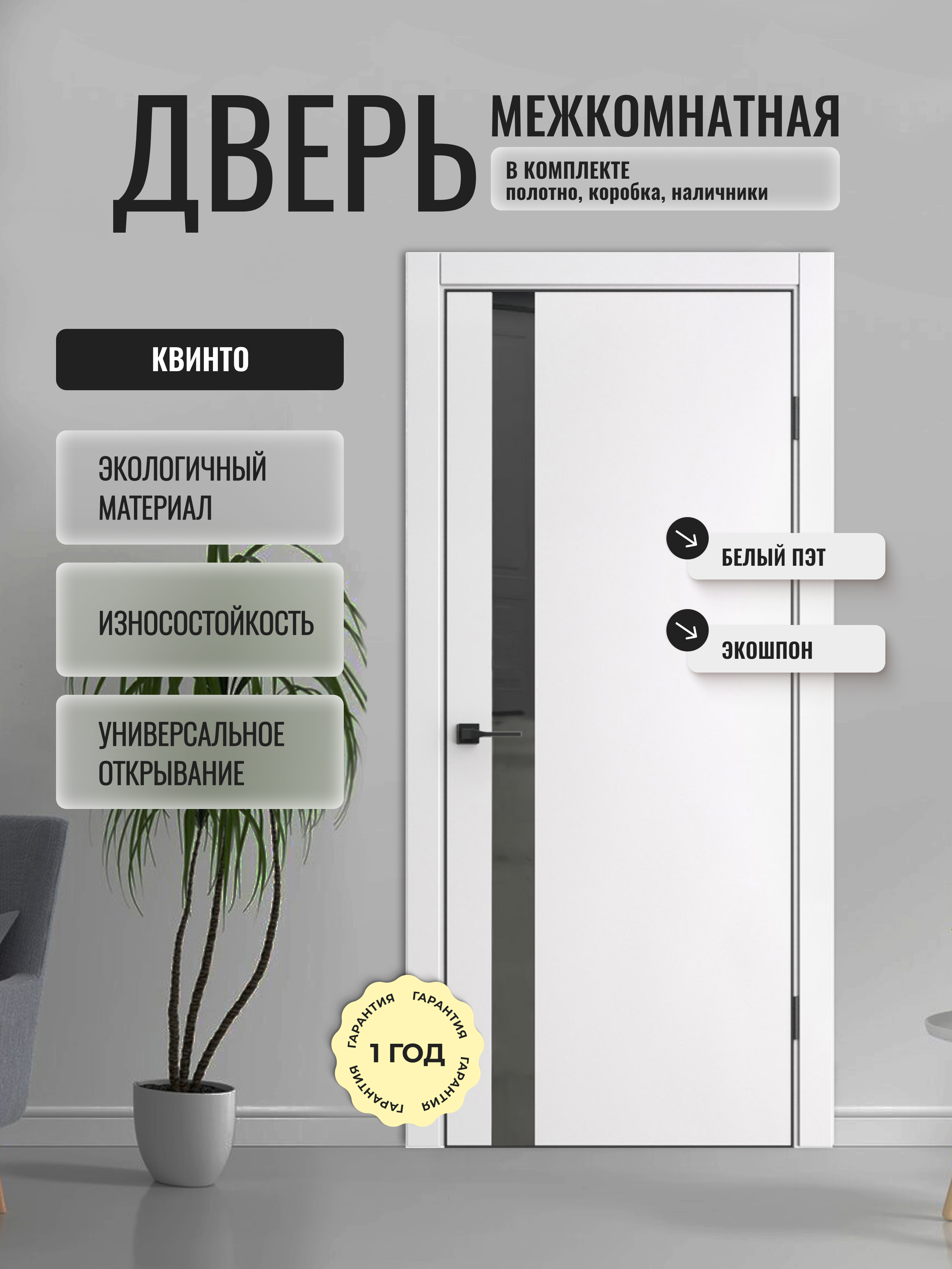 Изображение товара Комплект межкомнатной двери Дверипро Квинто остеклённая 190x60см ПВХ цвет белый ПЭТ с коробом и наличниками