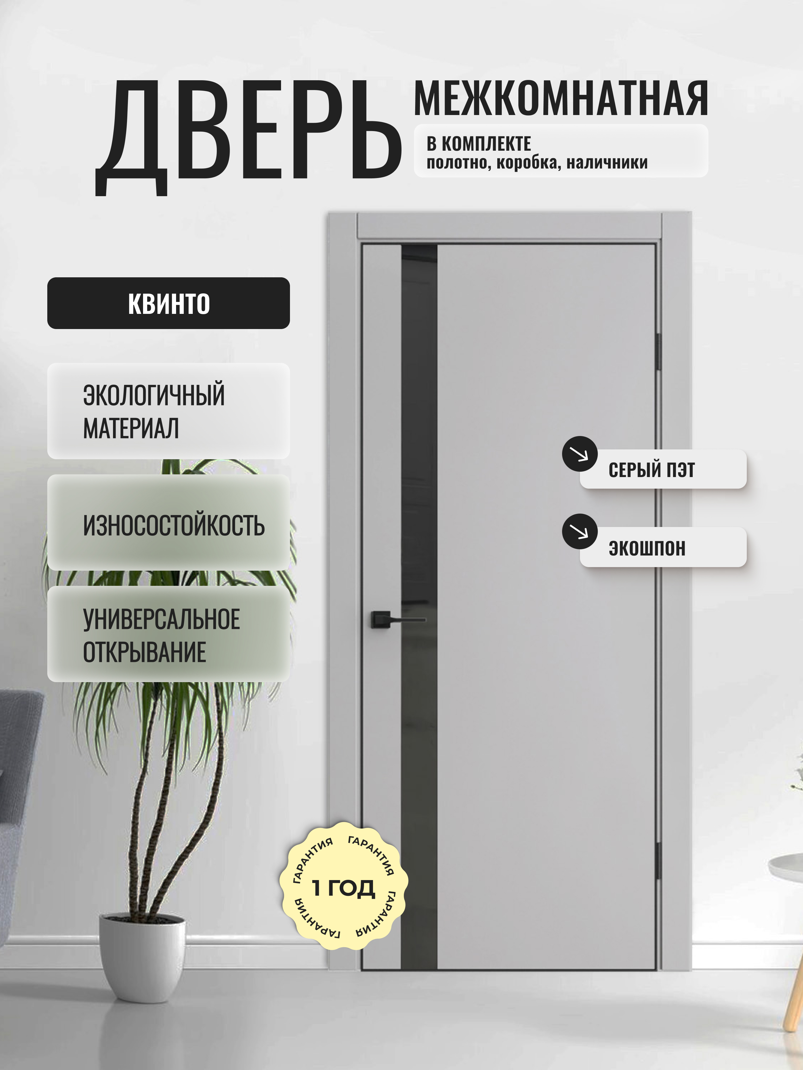 Изображение товара Комплект межкомнатной двери Дверипро Квинто остеклённая 200x60см ПВХ цвет серый ПЭТ с коробом и наличниками