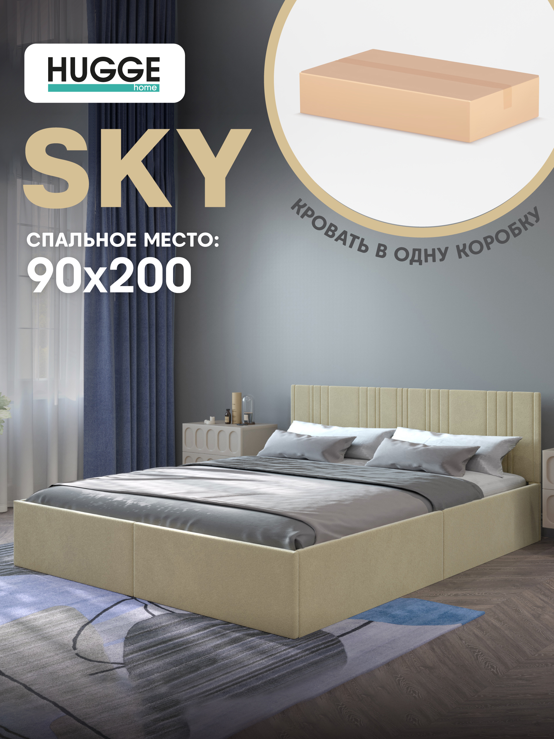 Изображение товара Кровать Hugge Sky 90x200 см ортопедическое основание бежевый современный дизайн