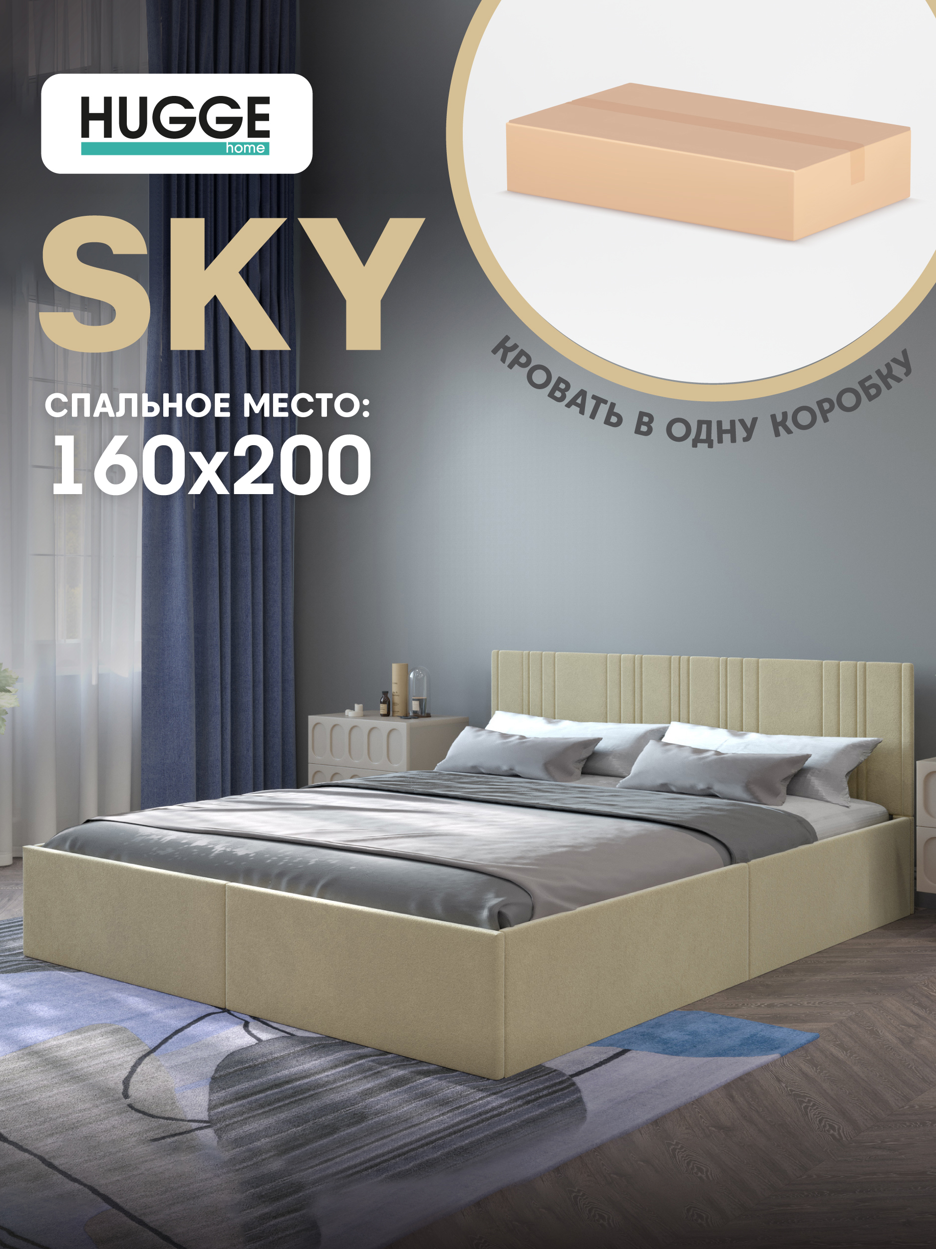 Изображение товара Кровать Hugge Sky 160x200 см ортопедическое основание цвет песочный