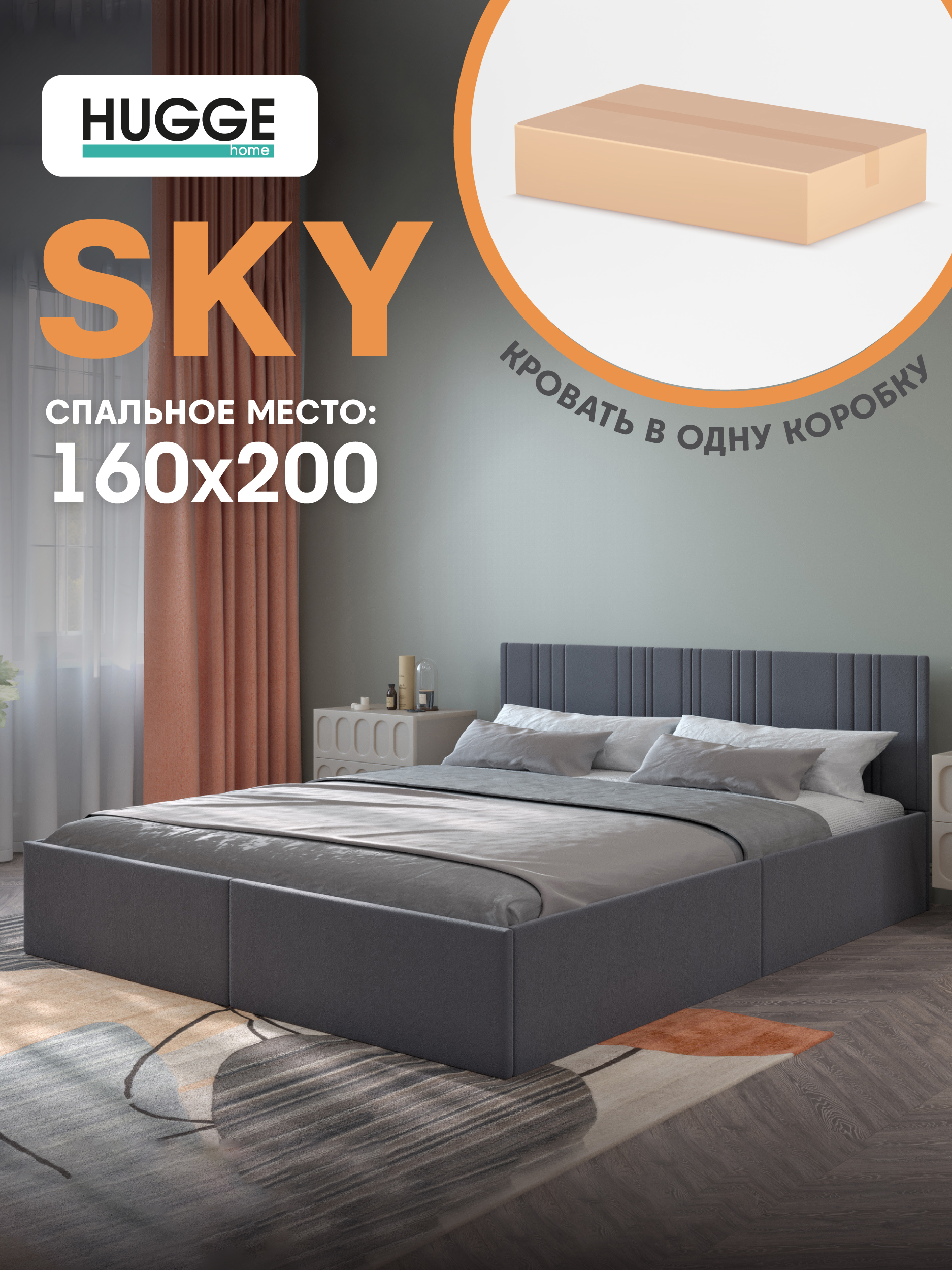 Изображение товара Кровать Hugge Sky 160x200 см с ортопедическим основанием цвет графит
