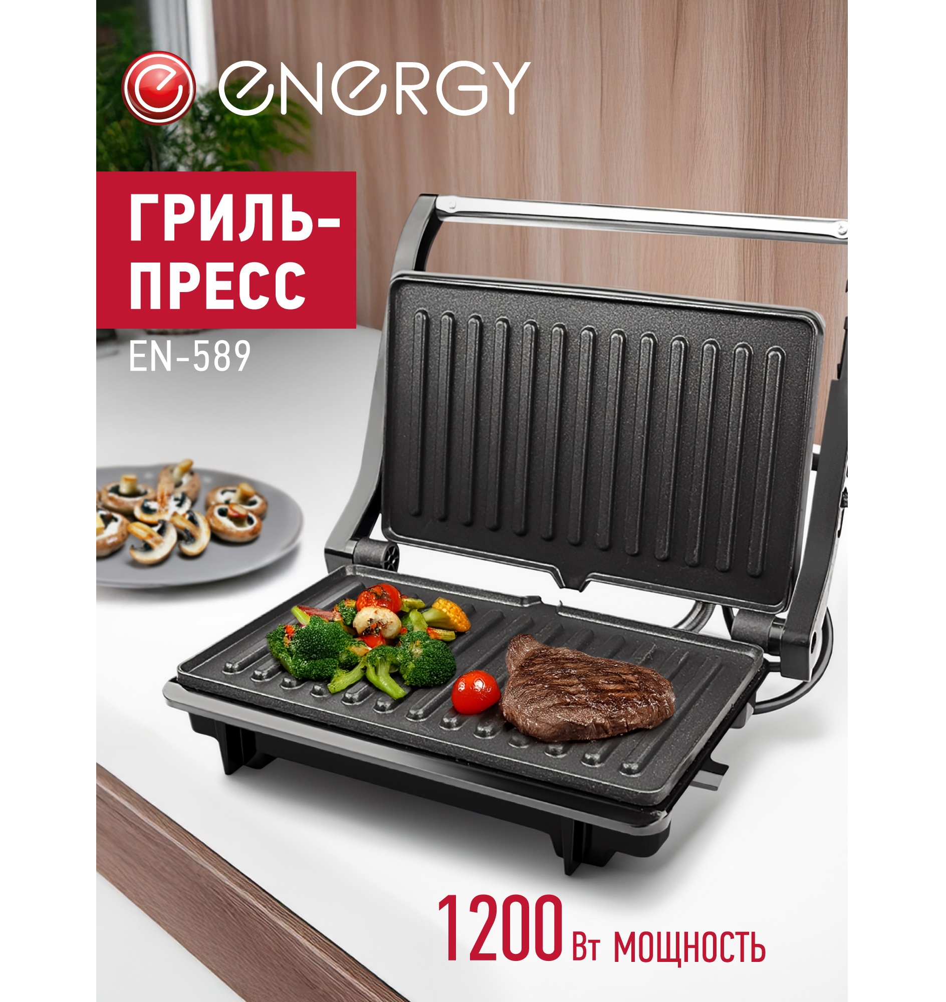 Изображение товара Гриль электрический Energy EN-589 1200 Вт Изображение товара Гриль электрический Energy EN-589 1200 Вт