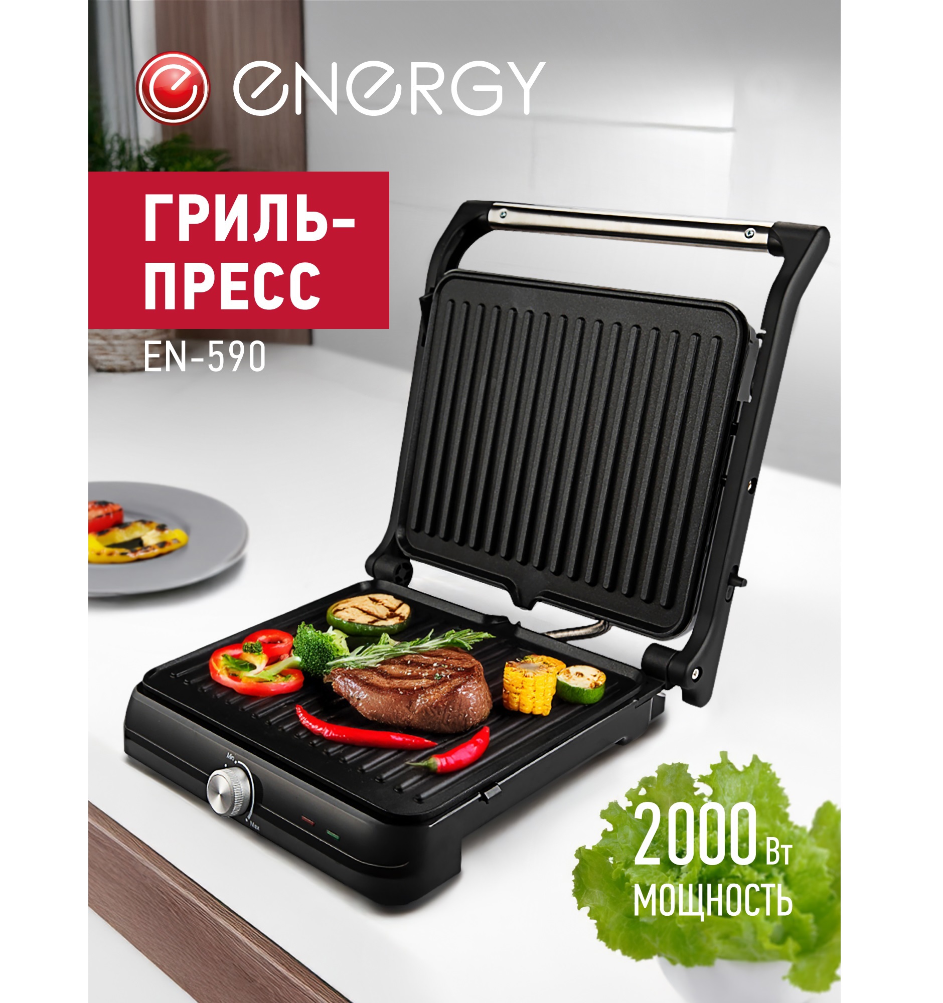 Изображение товара Гриль электрический Energy EN-590 2000 Вт Изображение товара Гриль электрический Energy EN-590 2000 Вт