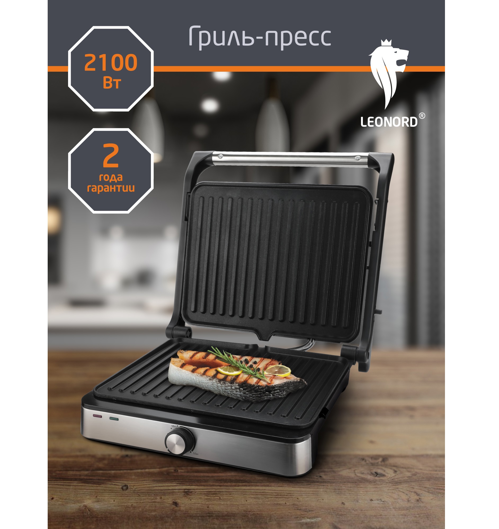 Изображение товара Гриль электрический Leonord LE-17700 2100 Вт Изображение товара Гриль электрический Leonord LE-17700 2100 Вт