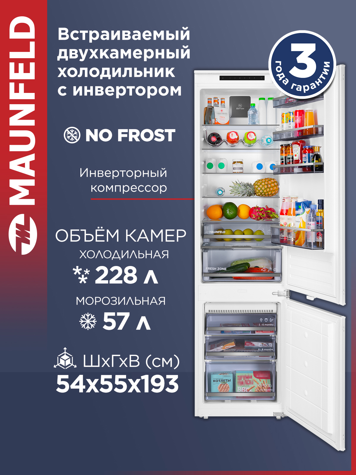 Изображение товара Холодильник Maunfeld MBF193NFFWGR Inverter 54x194.5 см цвет белый