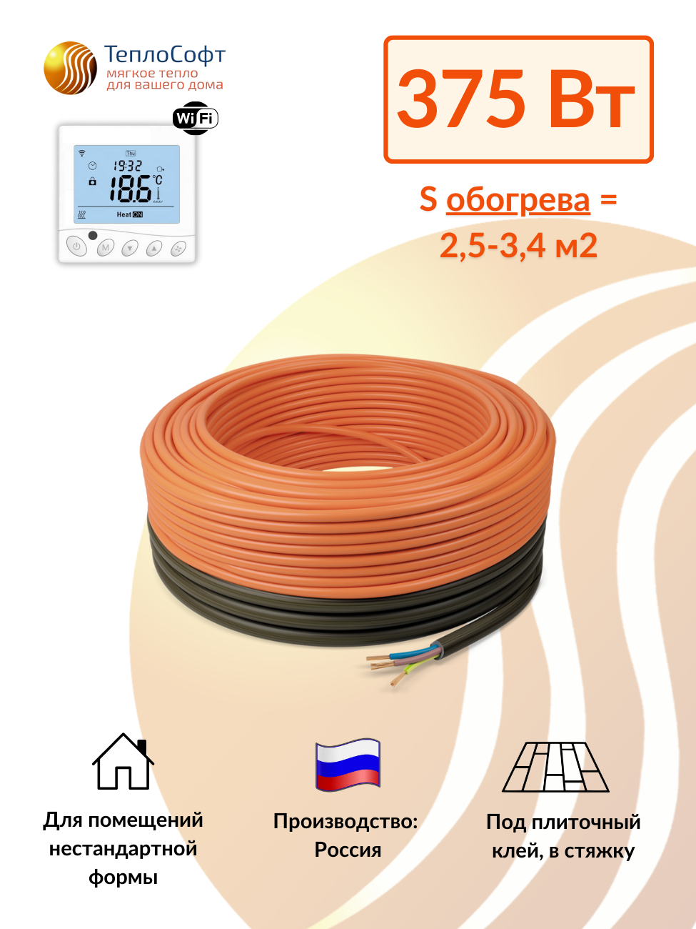 Изображение товара Нагревательный кабель Теплософт Профи LTL-C 26.8м 375 Вт с WI-FI терморегулятором