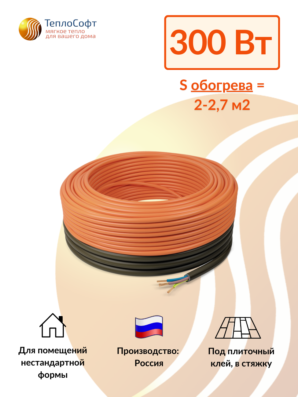 Изображение товара Нагревательный кабель Теплософт 2.7 м² 300 Вт для теплого пола