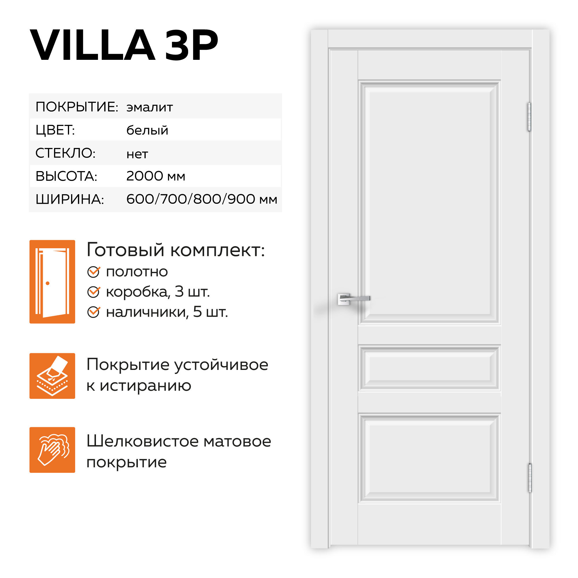 Изображение товара Velldoris Villa — глухая межкомнатная дверь 200x80 см, Белый Эмалит