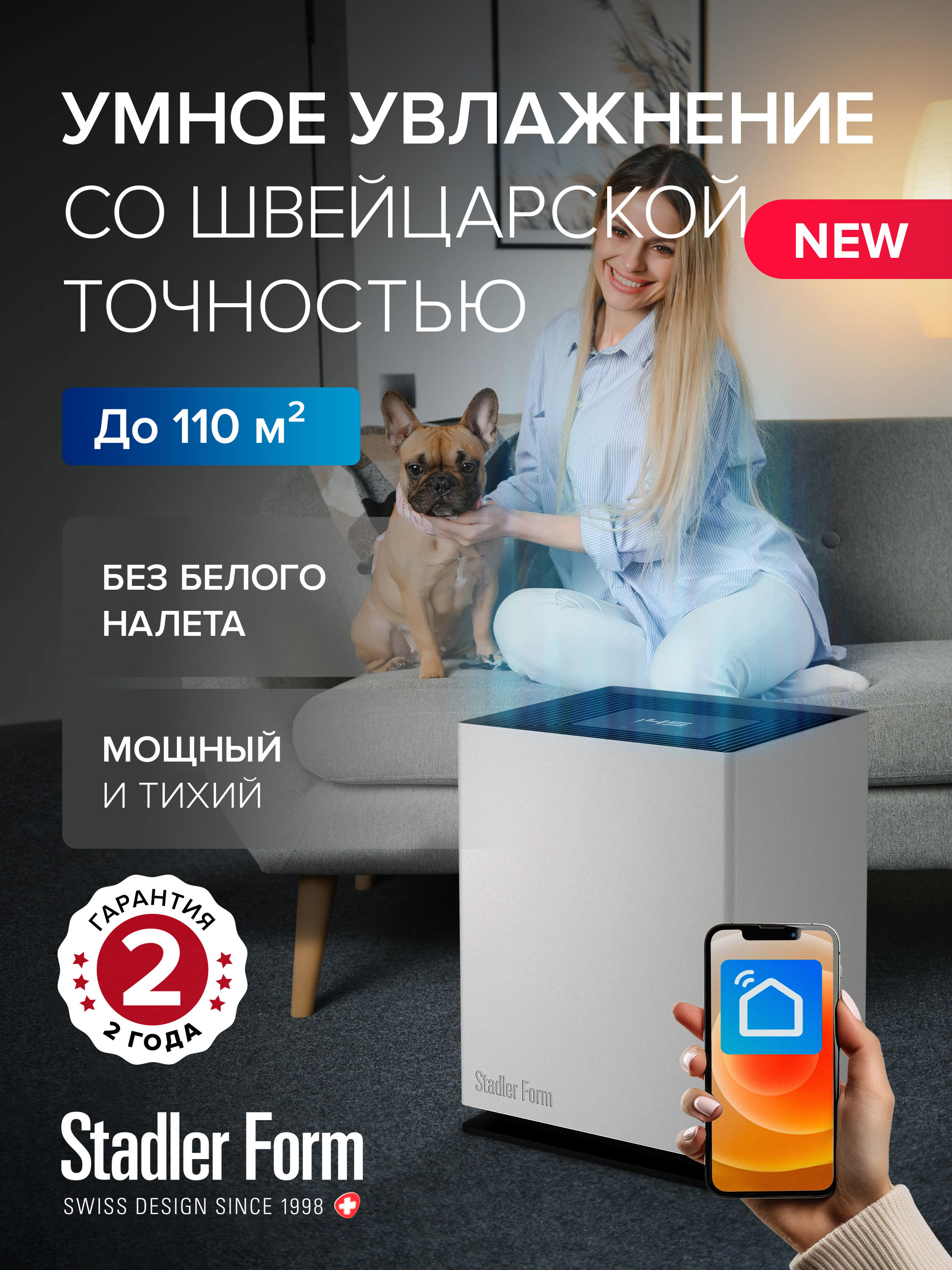 Изображение товара Noah — увлажнитель Stadler Form с ароматизацией, 3.6 л, 110 м², Wi‑Fi