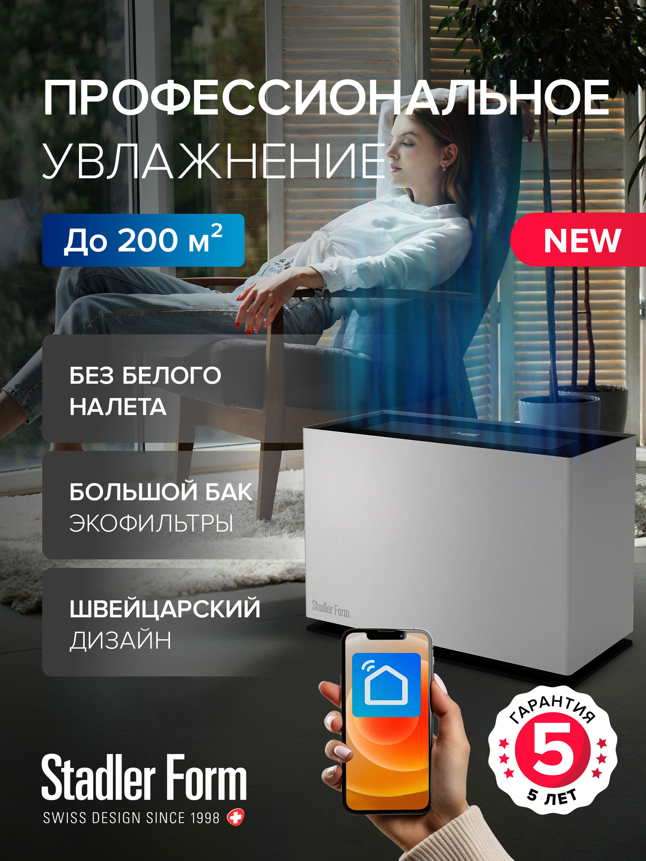 Изображение товара Noah Pro — увлажнитель Stadler Form, 7,1 л, 1,45 л/ч, Wi‑Fi