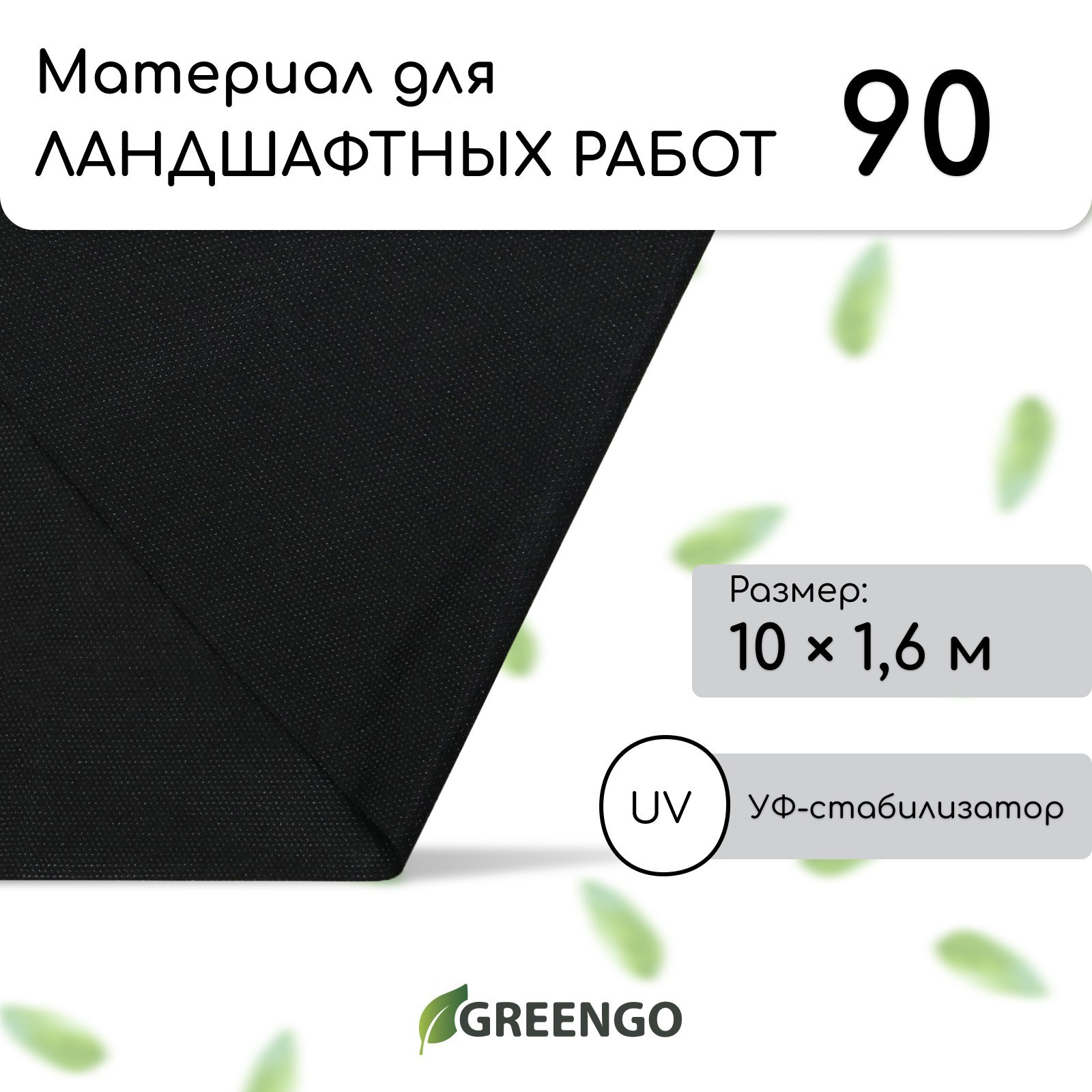Изображение товара Укрывной материал Greengo 3114114 1.6x10 м полипропилен черный