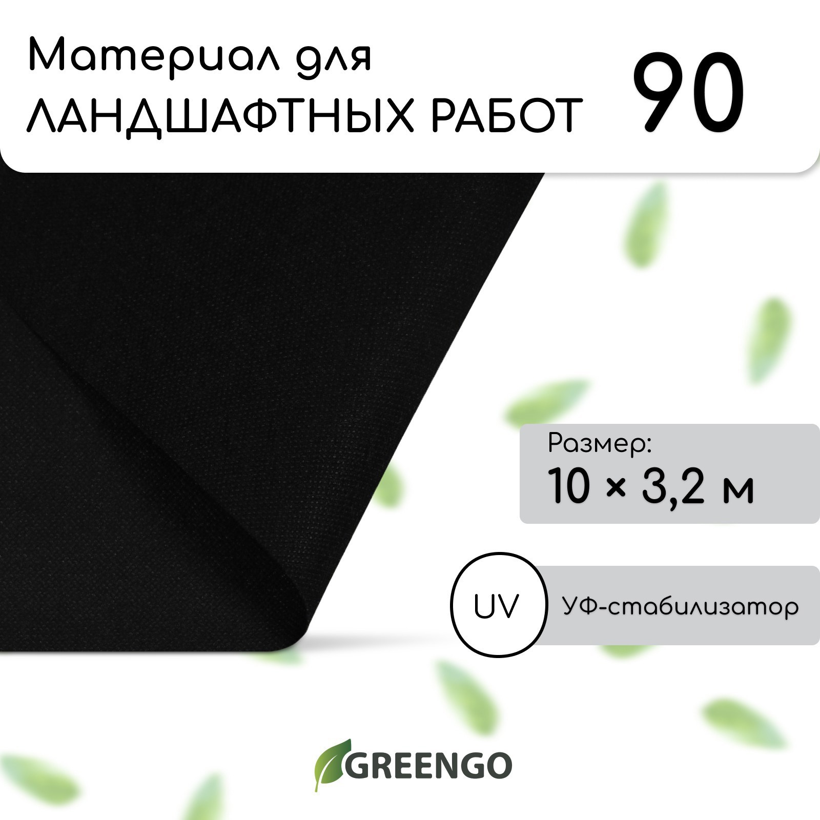 Изображение товара Укрывной материал Greengo 4712454 3.2x10 м полипропилен черный