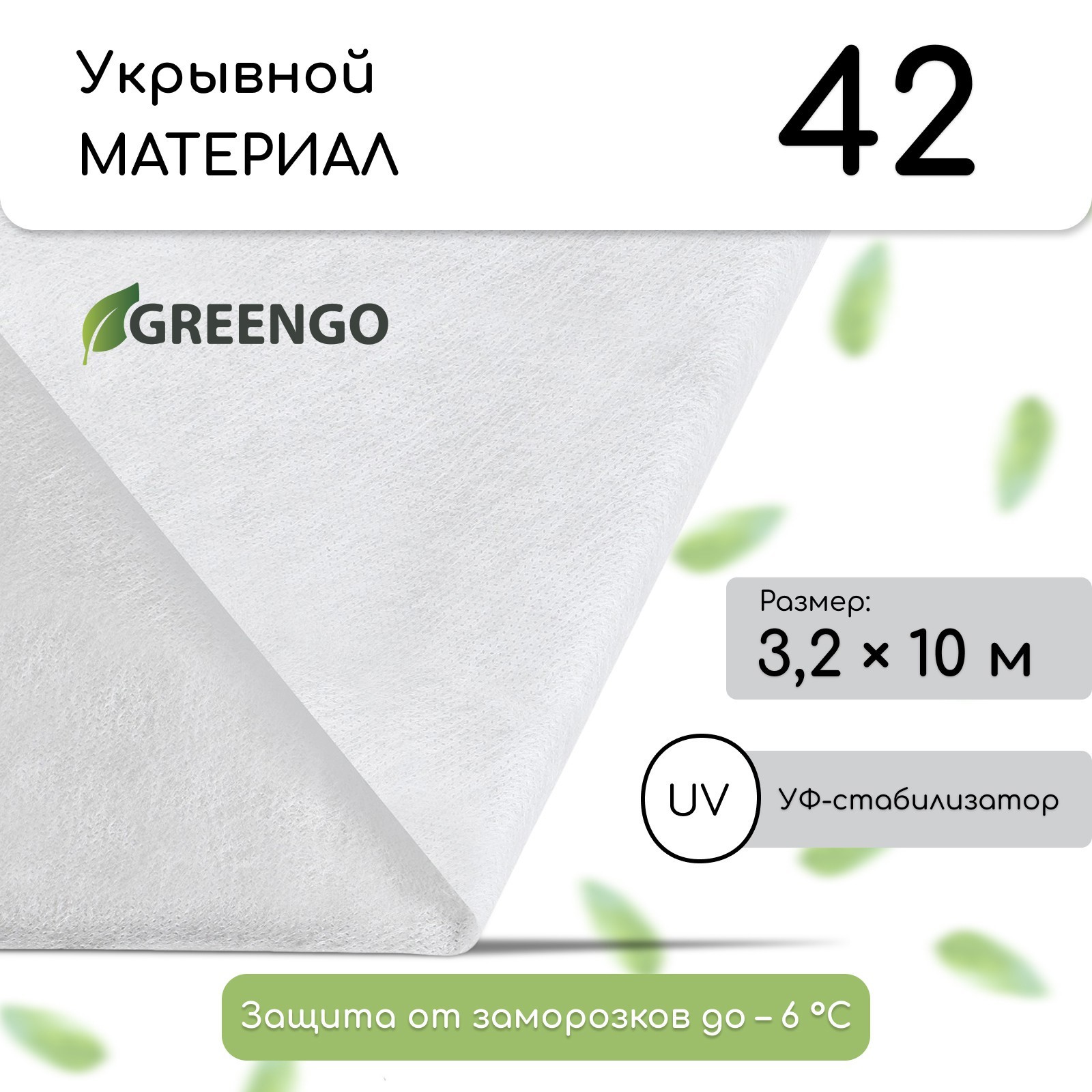 Изображение товара Укрывной материал Greengo 3203595 3.2x10 м полипропилен белый Изображение товара Укрывной материал Greengo 3203595 3.2x10 м полипропилен белый