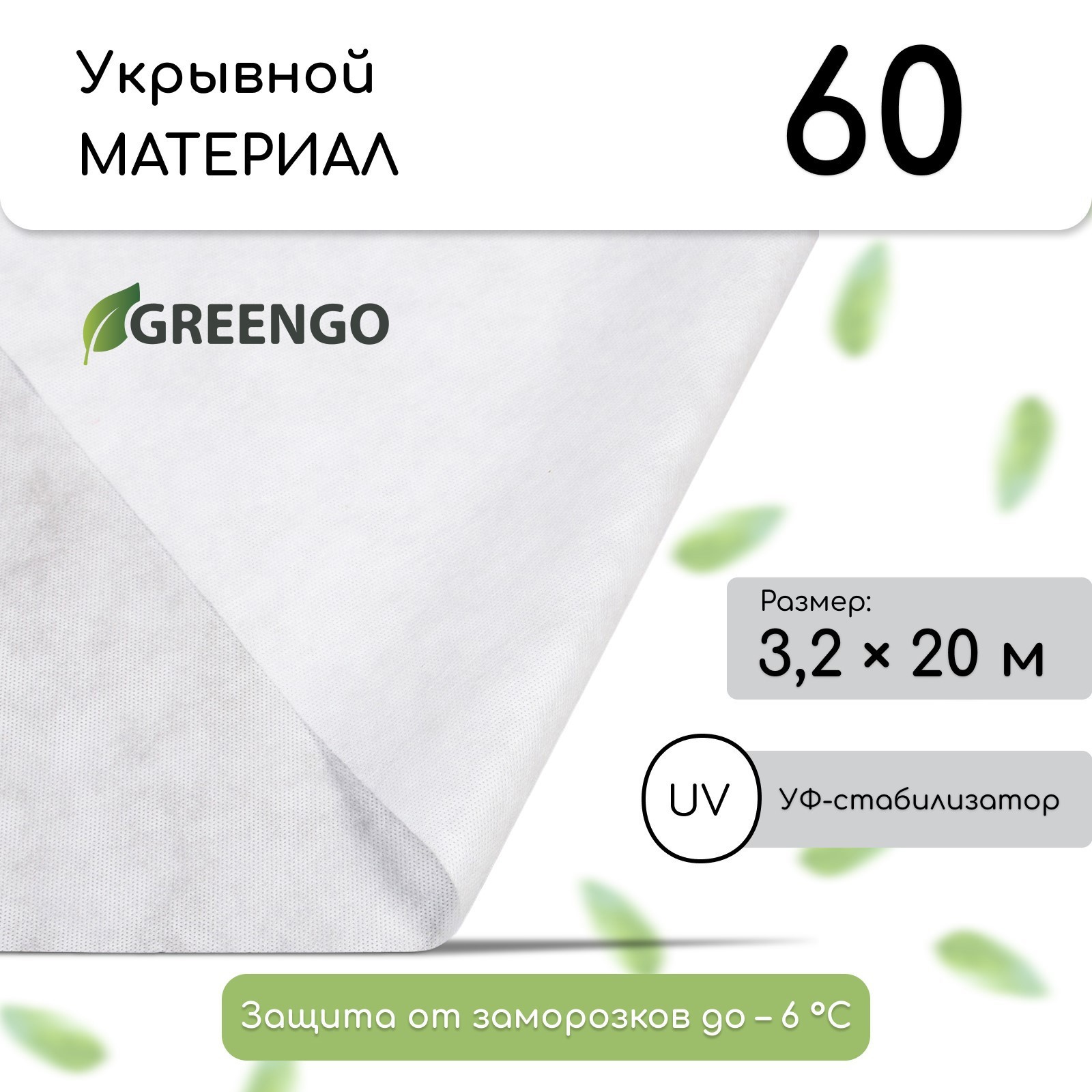 Изображение товара Укрывной материал Greengo 5864818 3.2x20 м полипропилен белый Изображение товара Укрывной материал Greengo 5864818 3.2x20 м полипропилен белый