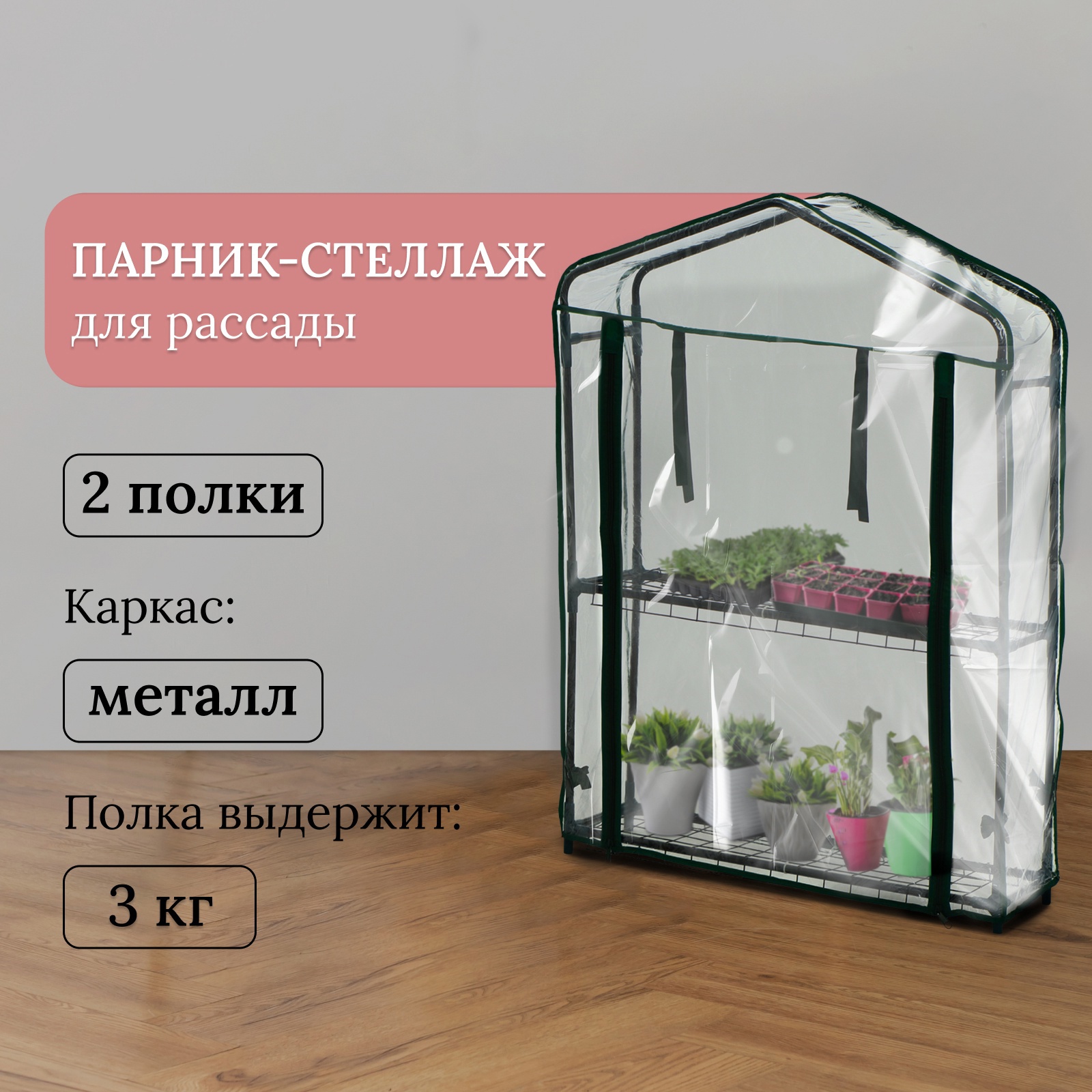 Изображение товара Парник Greengo 10524127 металл и ПВХ 220x930x690 мм