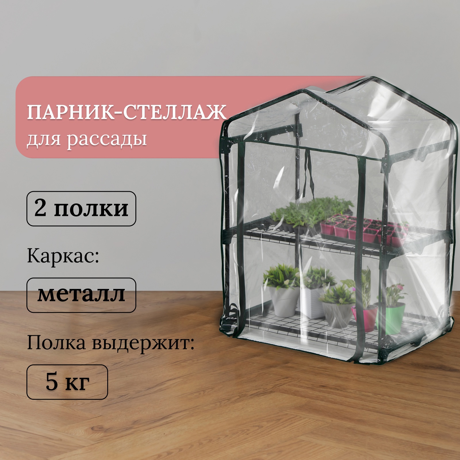 Изображение товара Парник Greengo 10069066 металл и ПВХ 490x930x690 мм
