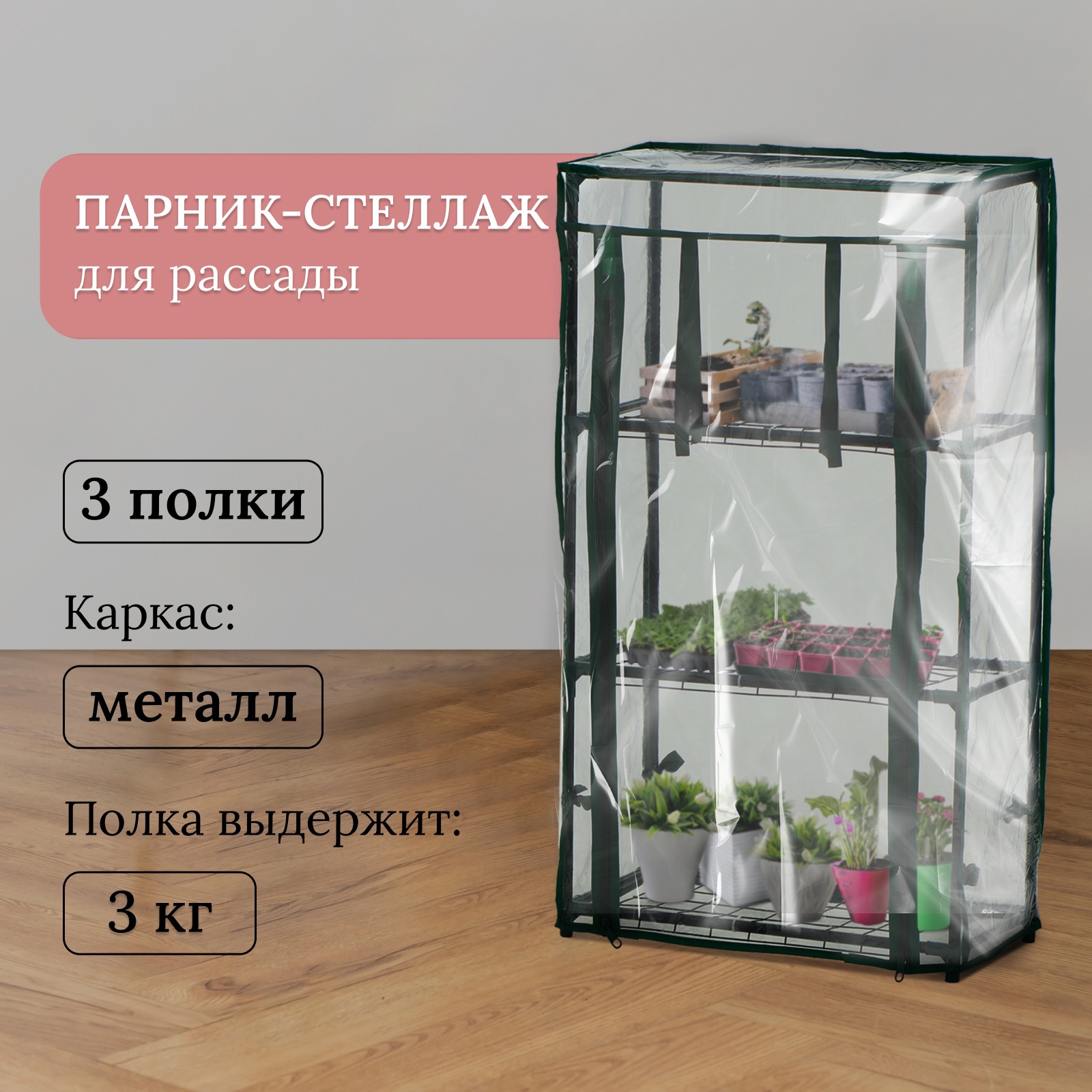 Изображение товара Парник Greengo 10524131 металл и ПВХ 240x800x460 мм