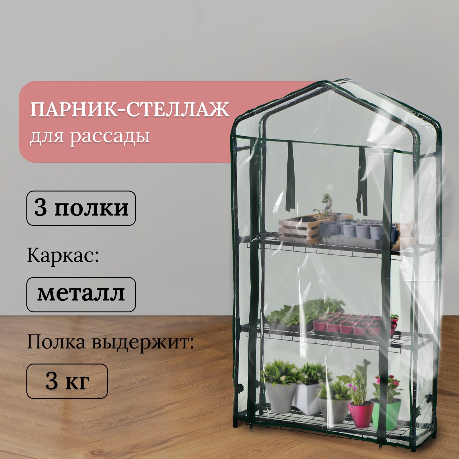 Изображение товара Парник Greengo 10524128 металл и ПВХ 220x1100x650 мм