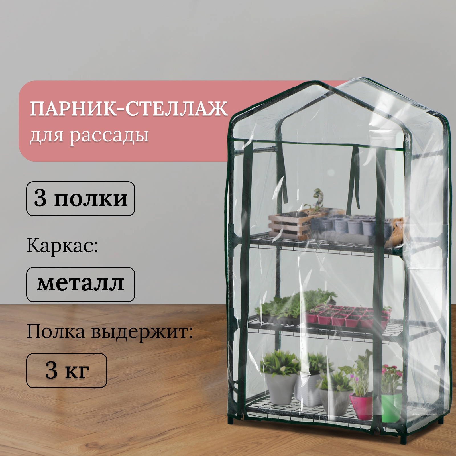 Изображение товара Парник Greengo 10524129 металл и ПВХ 400x1100x650 мм