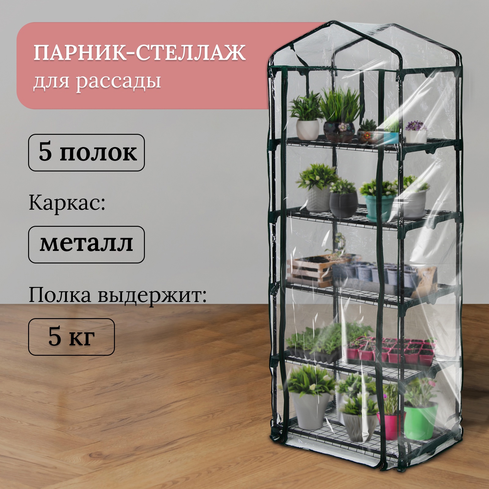 Изображение товара Парник Greengo 10069067 металл и ПВХ 490x1930x690 мм
