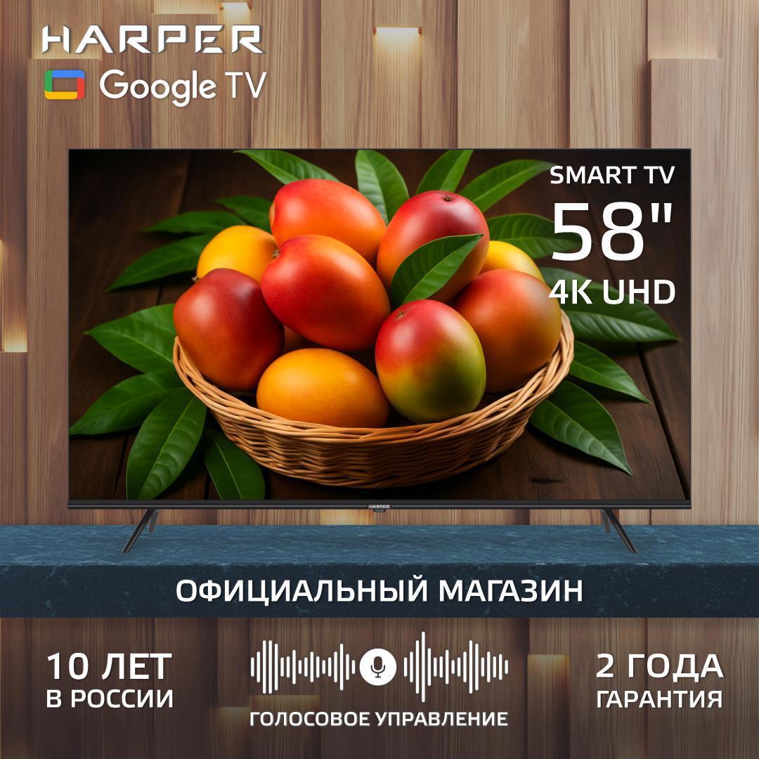 Изображение товара Телевизор Harper 58U770TS 58 4K Ultra HD Smart LED TV с Wi-Fi и HDMI