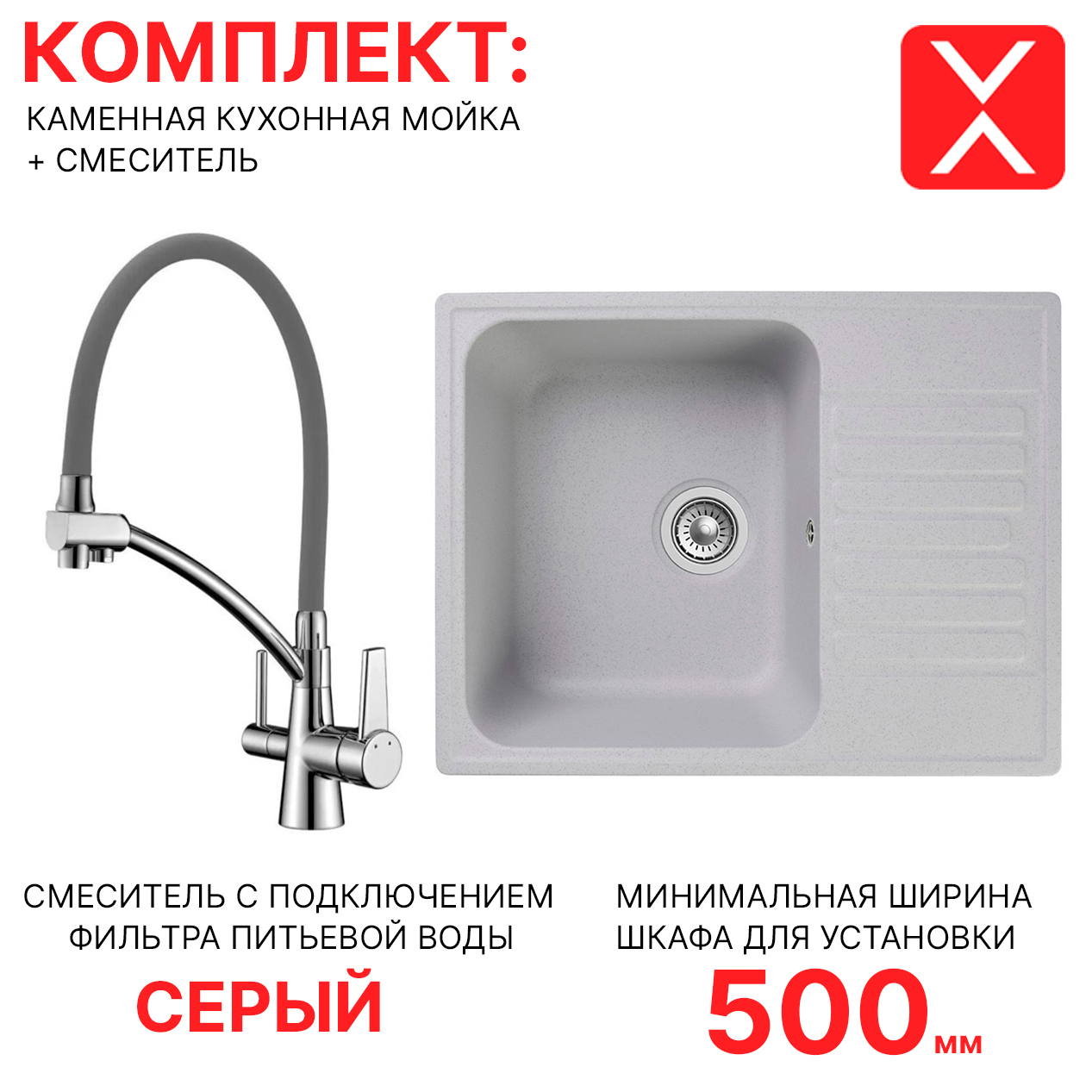 Изображение товара Комплект кухонной мойки и смесителя Reflection RF0460GR/LM3071C-GRAY кварц серый