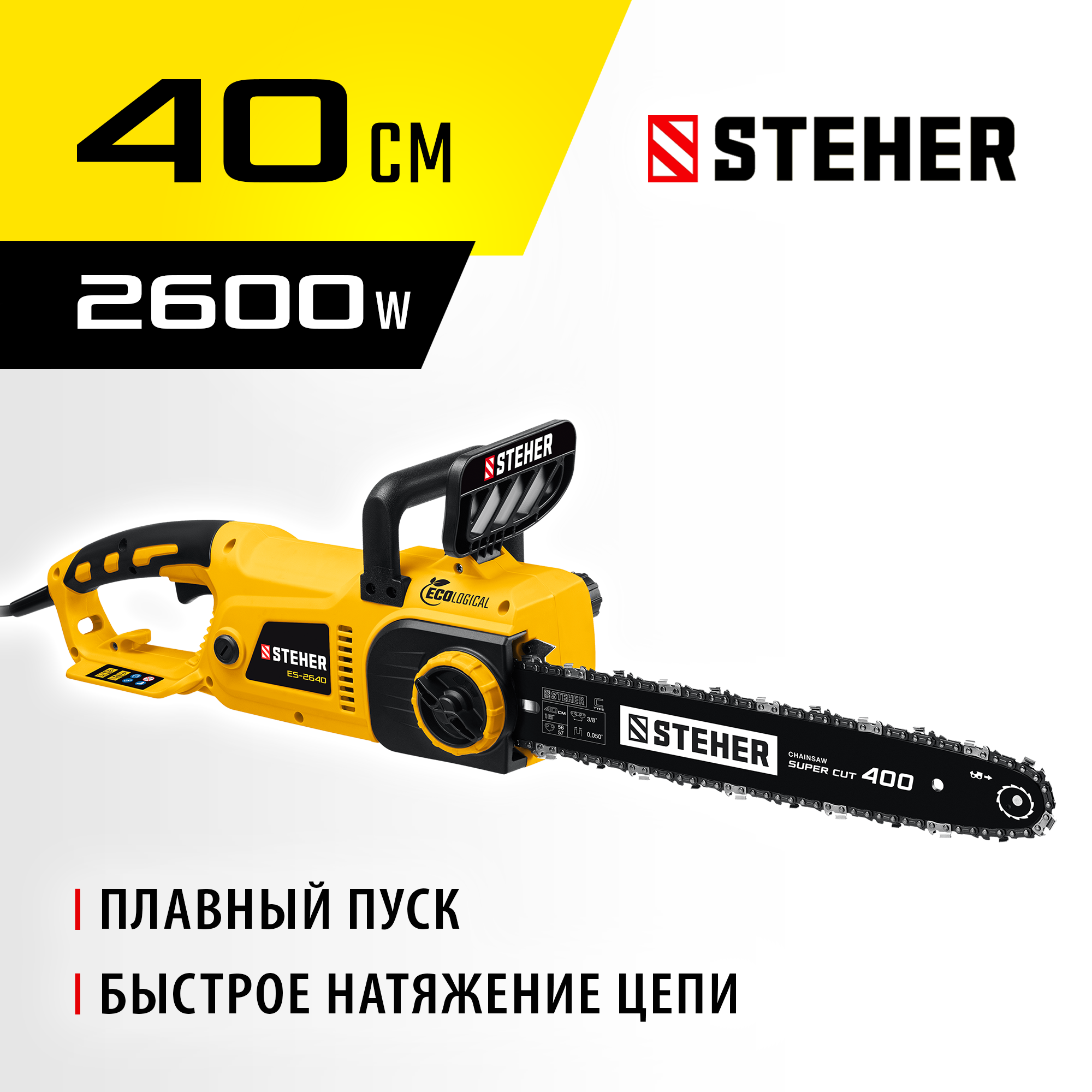 Изображение товара Электропила Steher Es-2640 2600 Вт с шиной 40 см