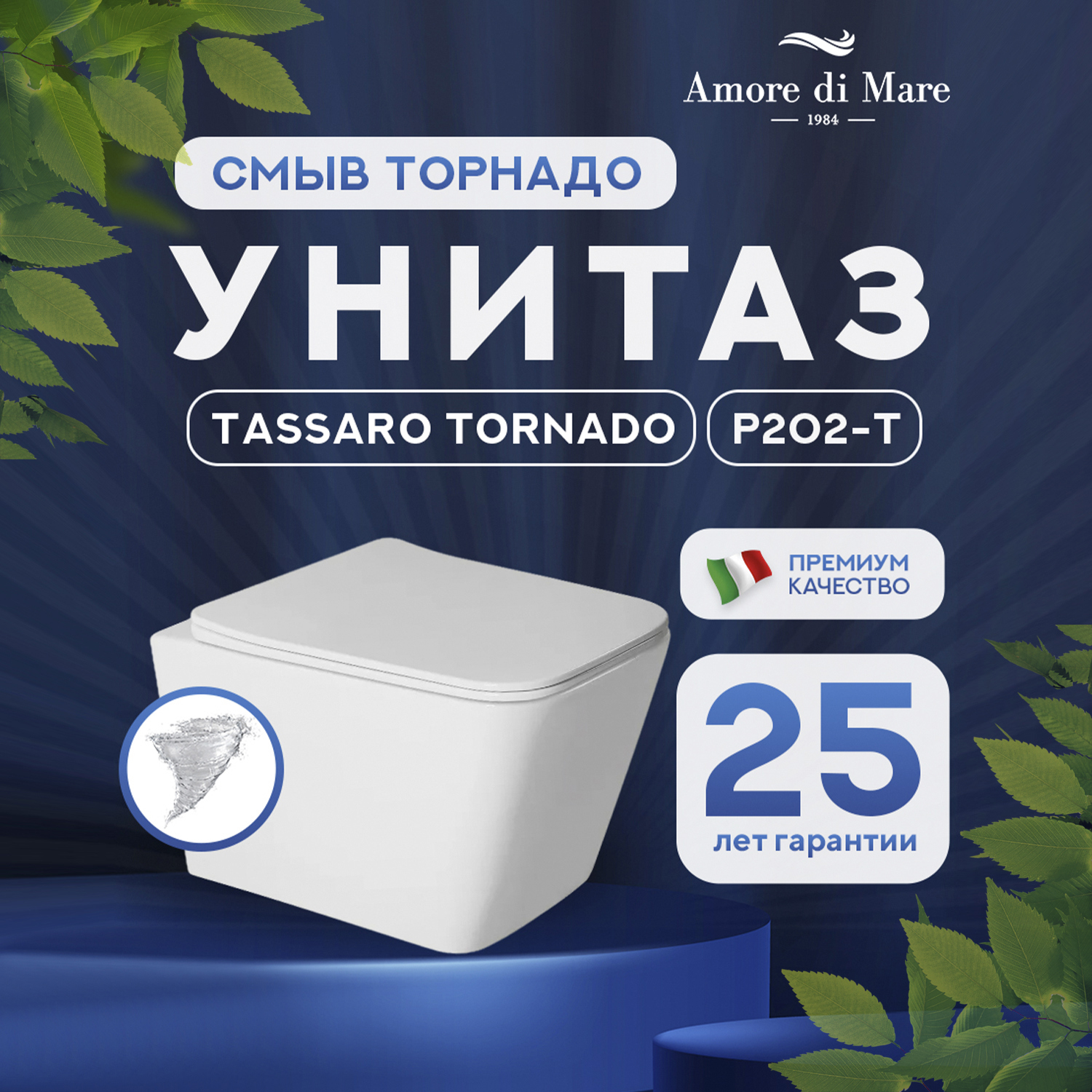 Изображение товара Унитаз подвесной Amore di Mare Tassaro P202-T Tornado белый