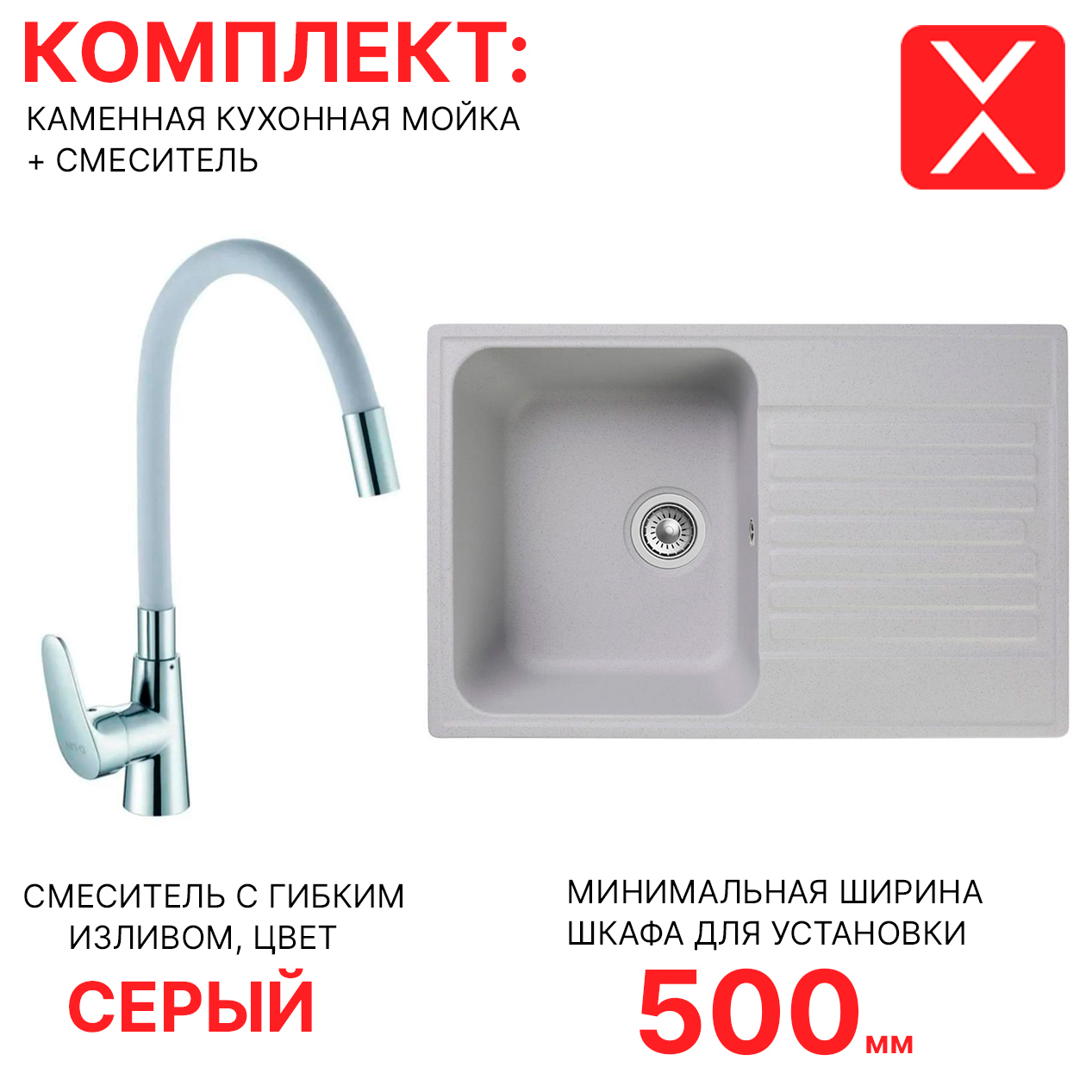 Изображение товара Комплект кухонной мойки и смесителя Reflection RF0574GR/D155302-2 кварцевый песок серый